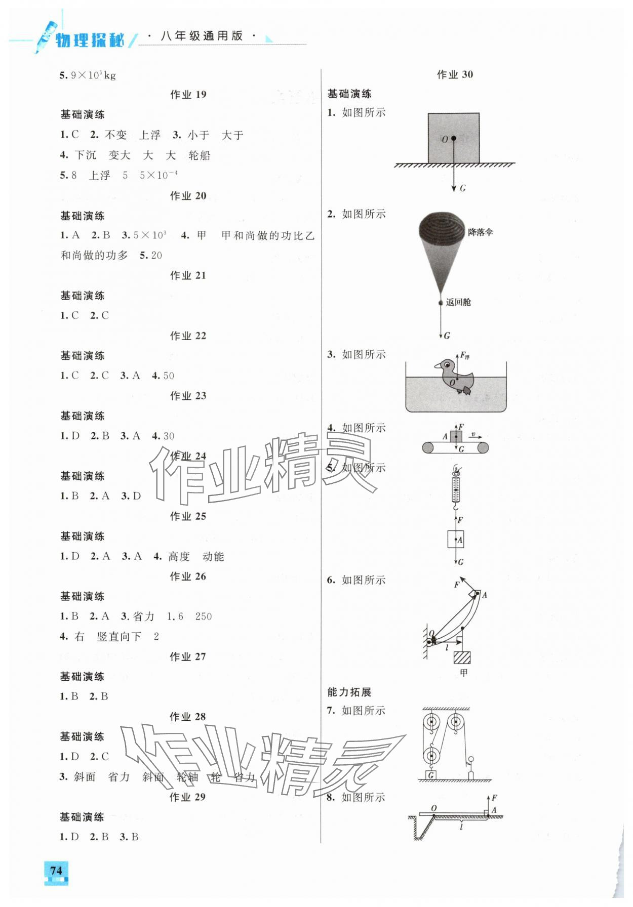2024年智趣夏令营八年级物理 第2页