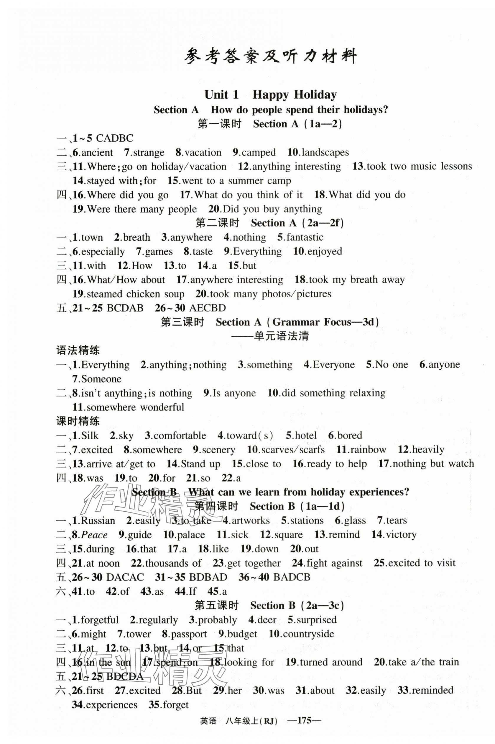 2025年四清導(dǎo)航八年級英語上冊人教版河南專版 第1頁
