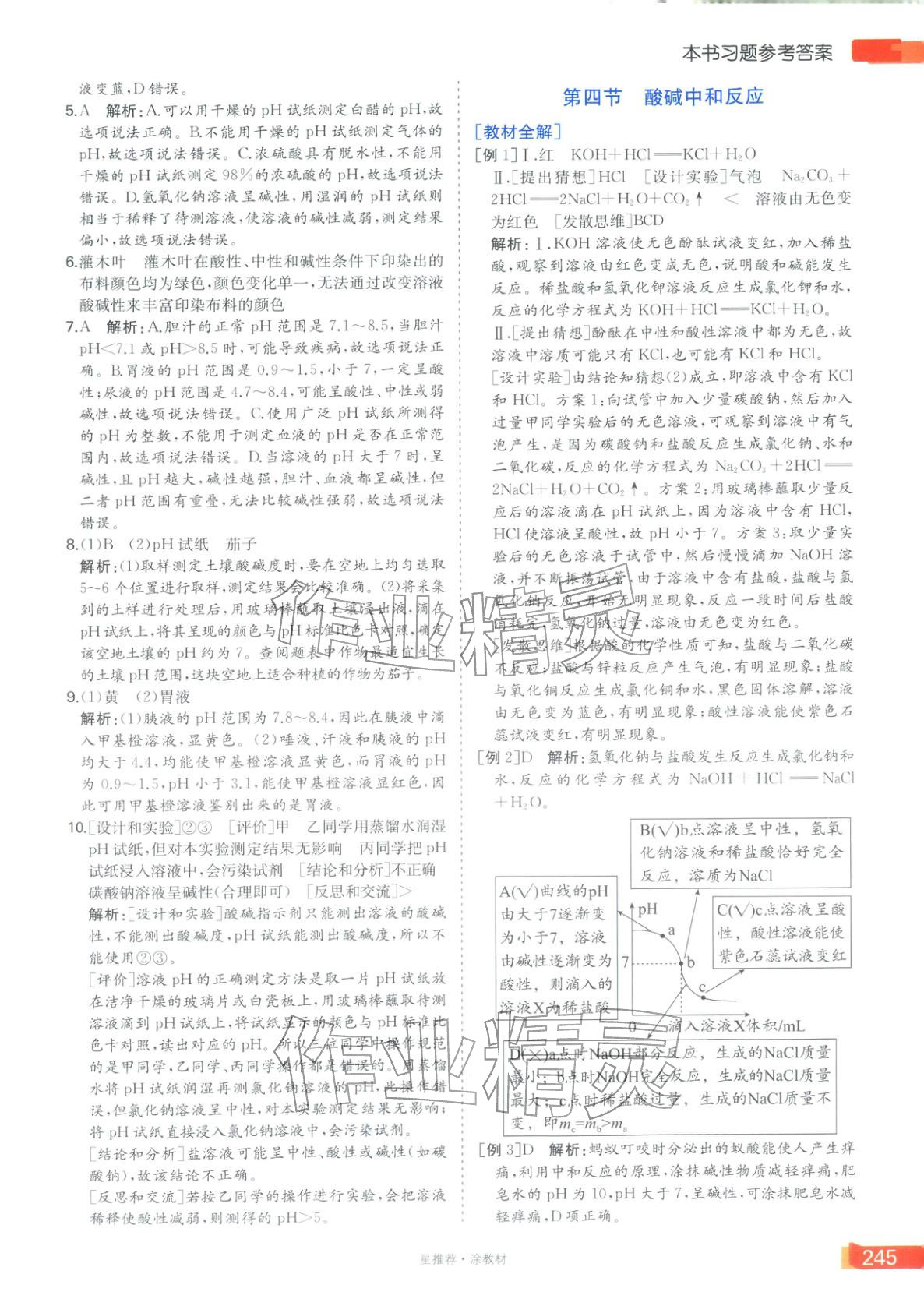 2026年星推薦涂教材九年級化學(xué)下冊魯教版&nbsp;第4頁