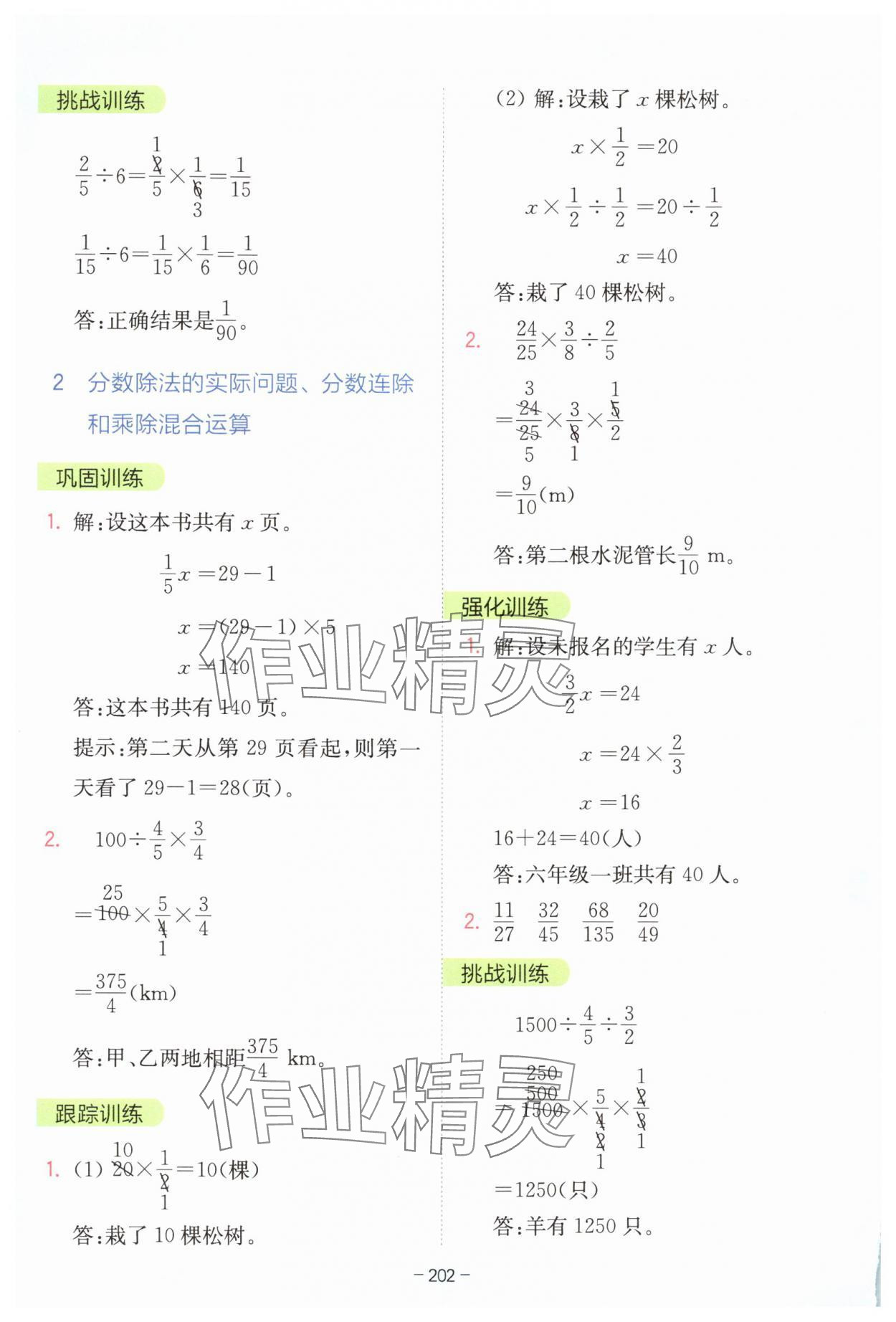 2025年全易通六年級數學上冊蘇教版&nbsp;參考答案第7頁