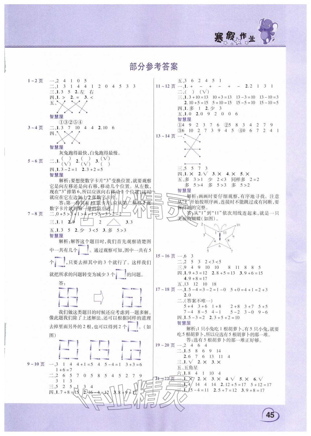2026年寒假作业中原农民出版社一年级数学人教版&nbsp;第1页