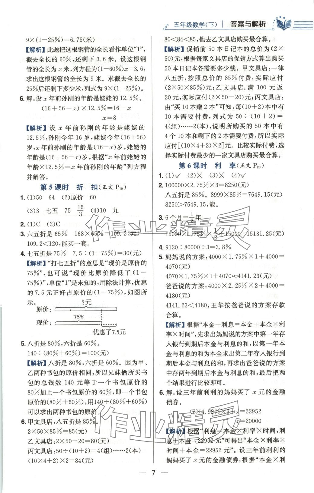 2025年教材全练五年级数学下册青岛版五四制 第7页