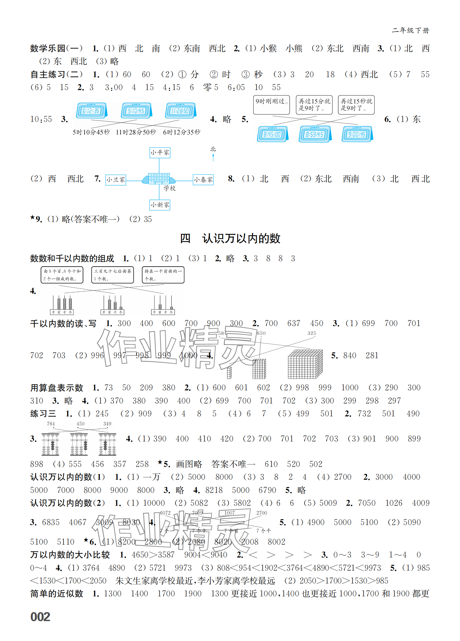 2024年课堂练习二年级数学下册人教版福建专版 参考答案第2页