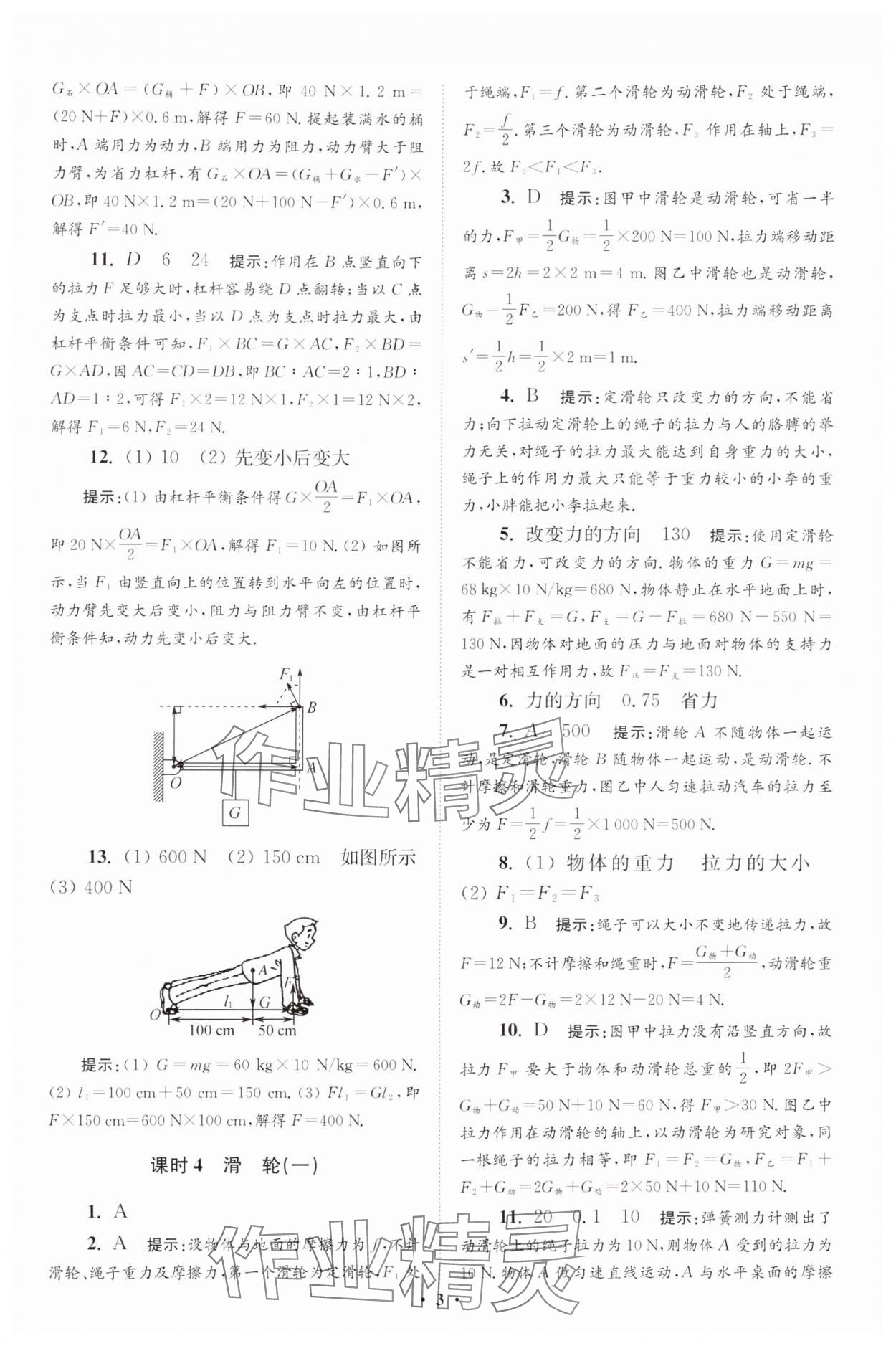 2024年小题狂做九年级物理全一册苏科版提优版 参考答案第3页