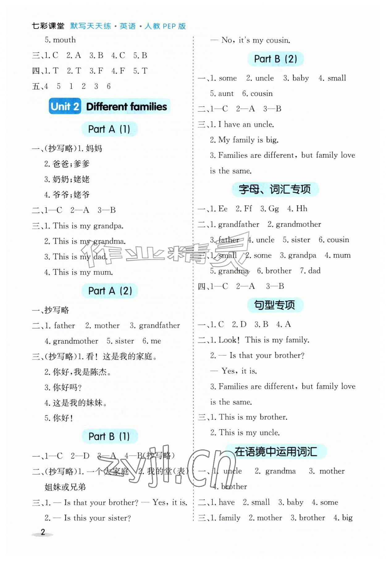 2026年七彩课堂默写天天练三年级英语上册人教版&nbsp;第2页