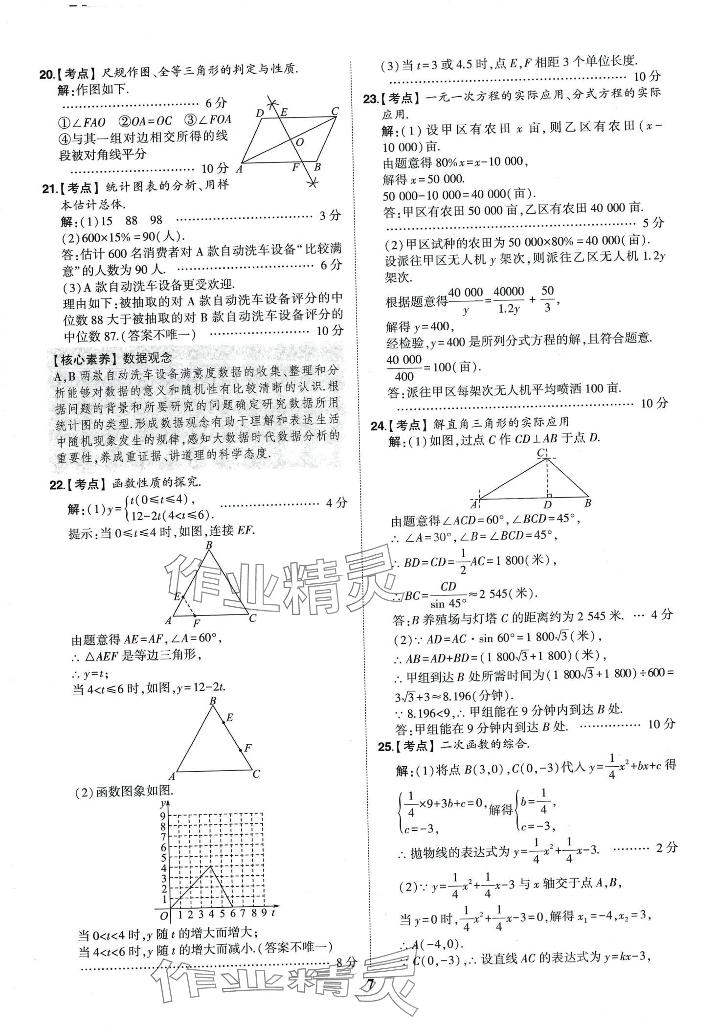 2024年智樂星中考中考真題匯編數(shù)學(xué)重慶專版&nbsp;第8頁(yè)