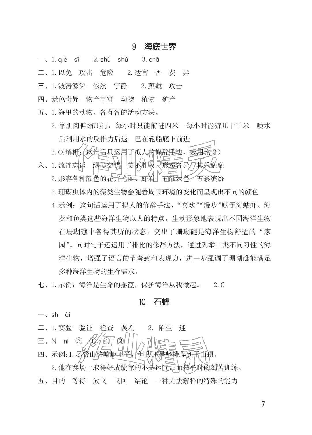 2026年同步练习册海燕出版社三年级语文下册人教版&nbsp;参考答案第7页