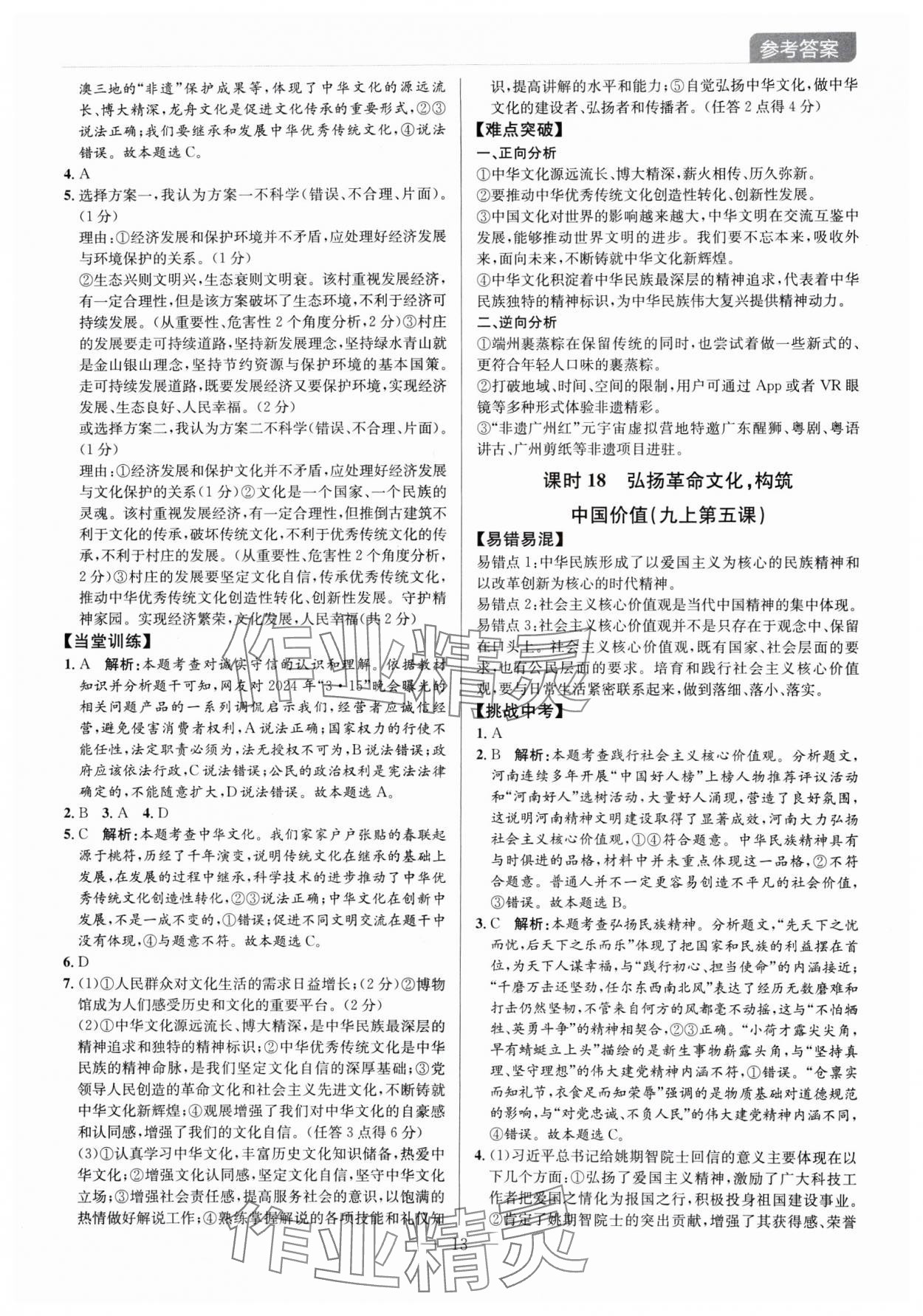 2025年廣東名師講練通中考總復習道德與法治深圳專版 第13頁