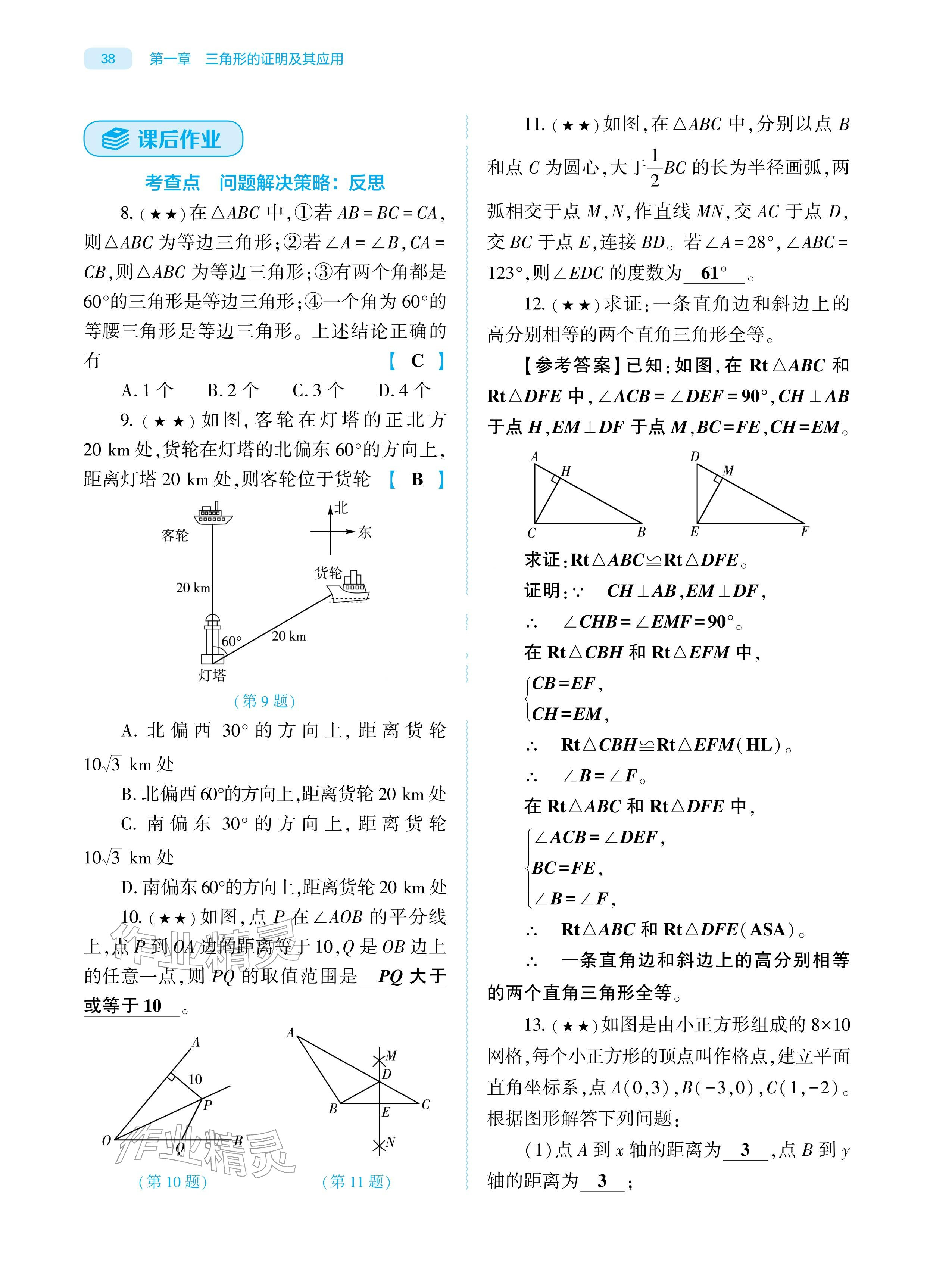 2026年基础训练大象出版社八年级数学下册北师大版&nbsp;参考答案第38页