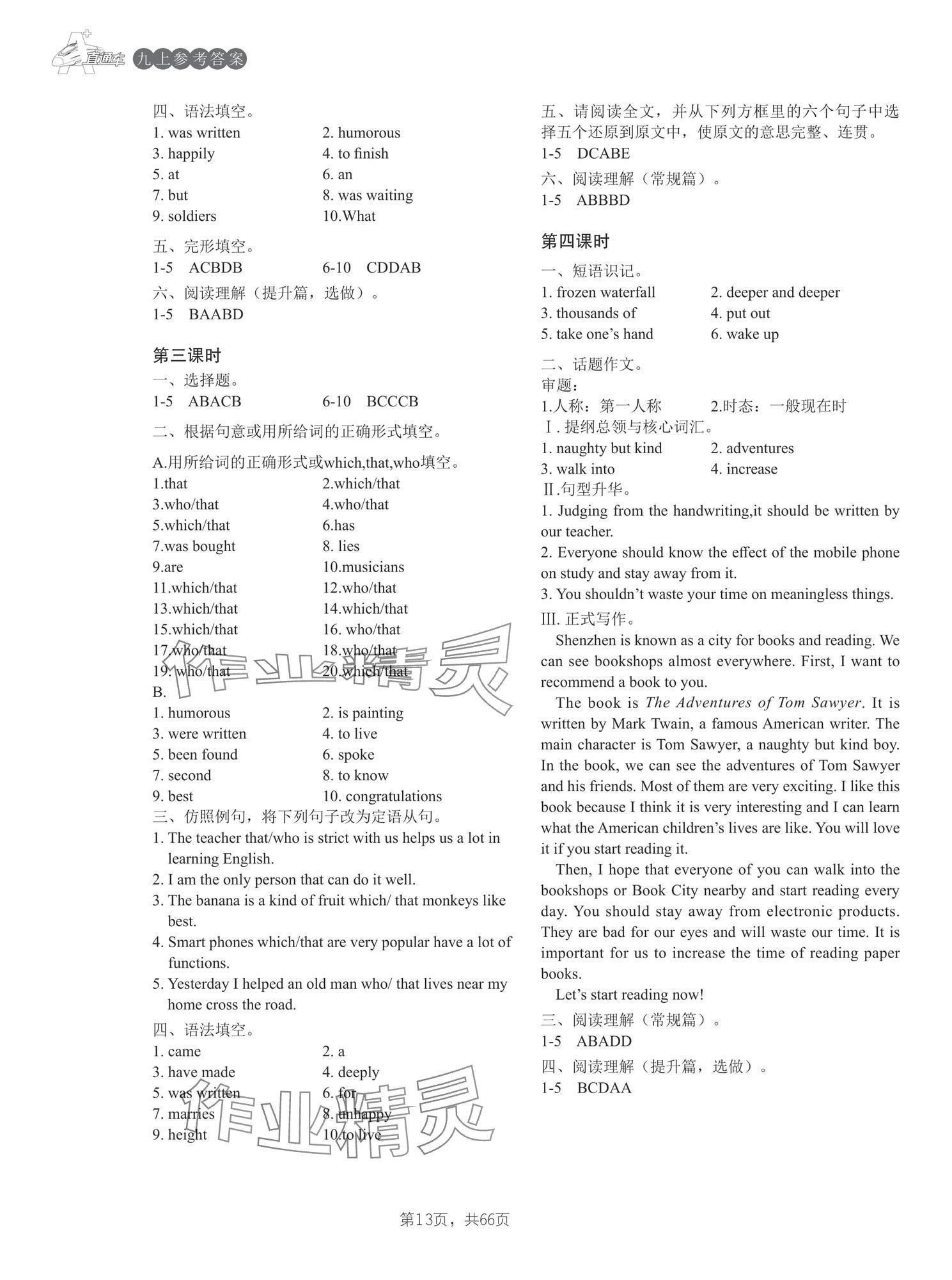2025年A加直通車同步練習九年級英語全一冊滬教版 參考答案第13頁