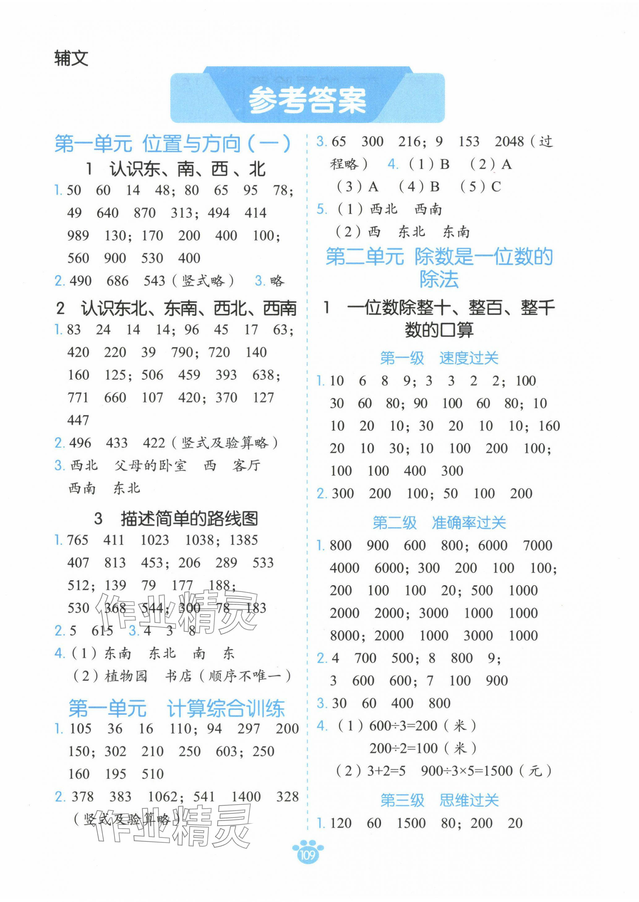 2025年分級計算三年級數學下冊人教版 第1頁