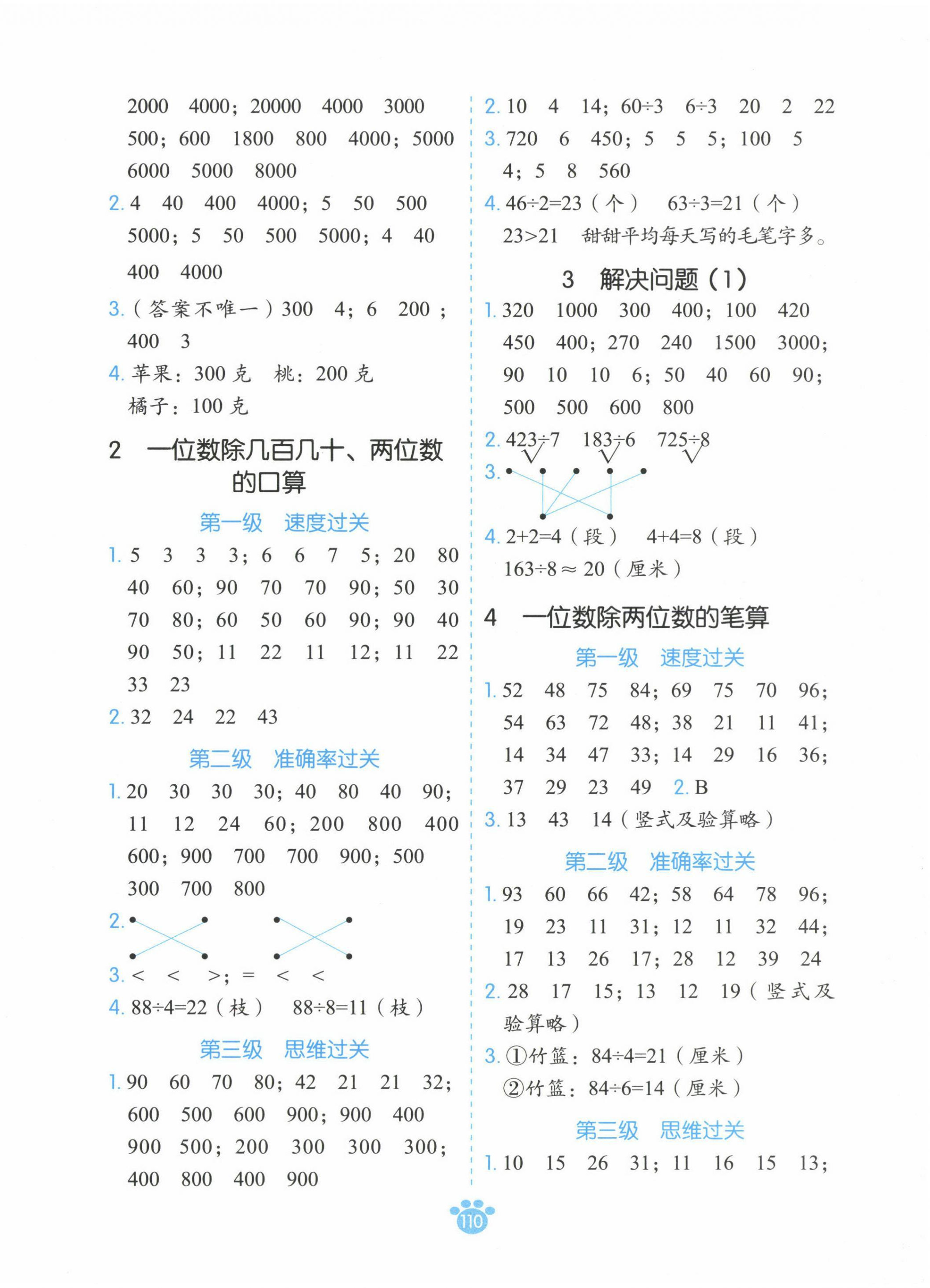 2025年分级计算三年级数学下册人教版 第2页