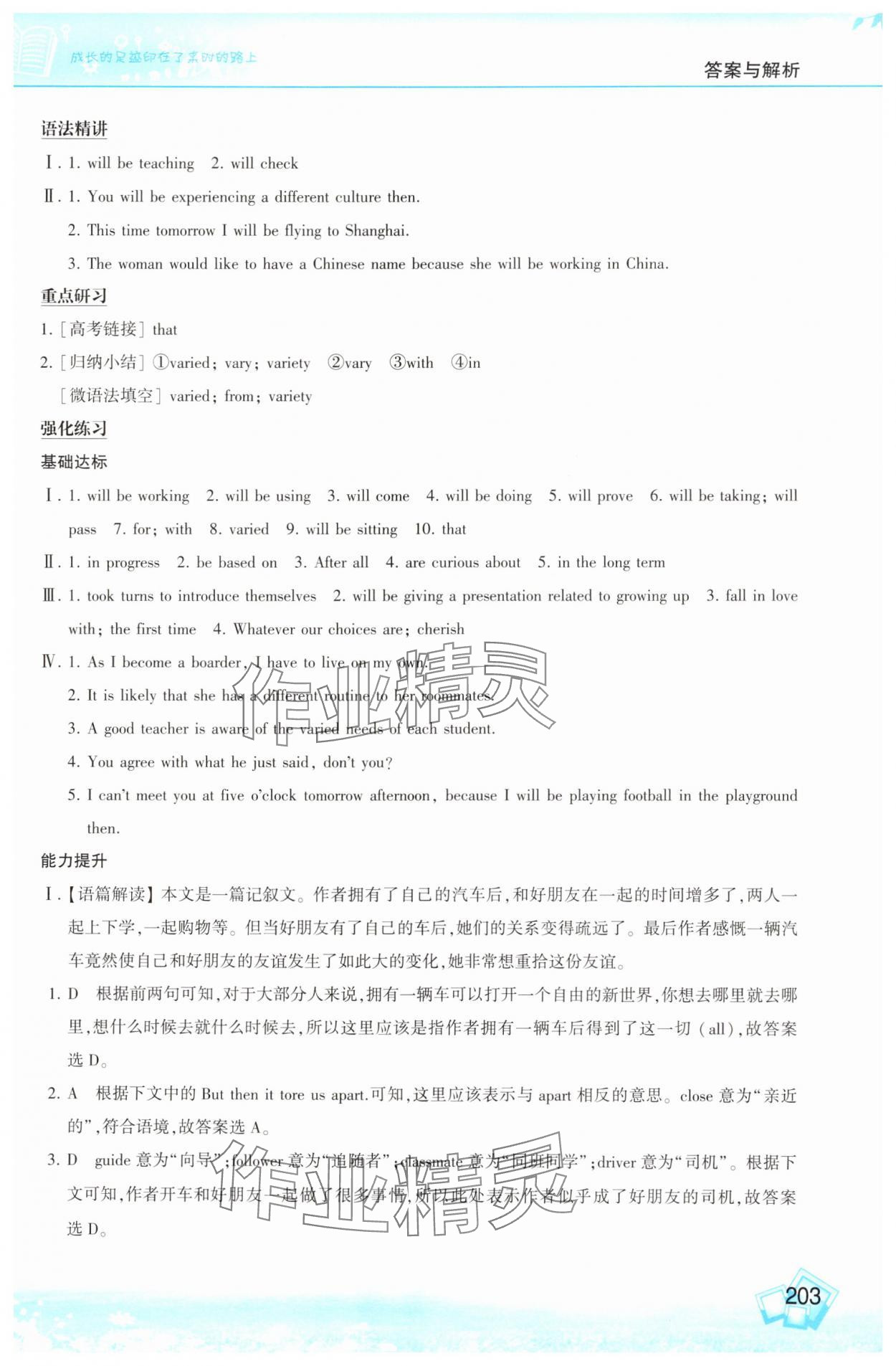 2025年情景導(dǎo)學(xué)高中英語選擇性必修第二冊(cè)外研版 第3頁