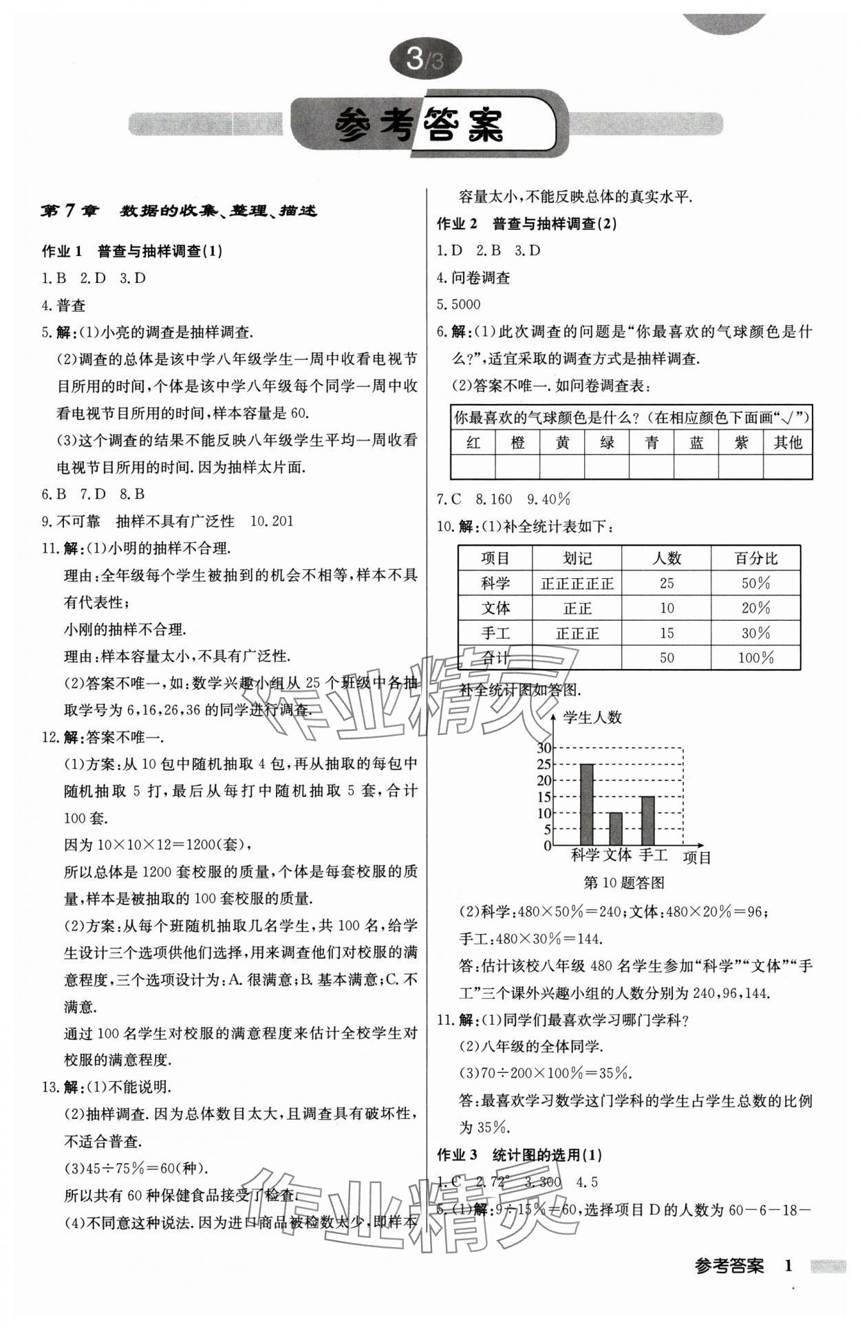 2025年启东中学作业本八年级数学下册江苏版 第1页