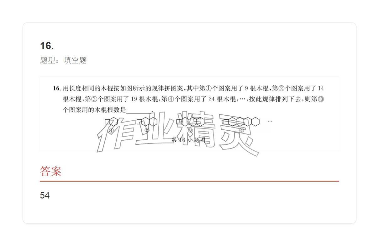 2025年学业水平评价七年级数学上册人教版 参考答案第67页