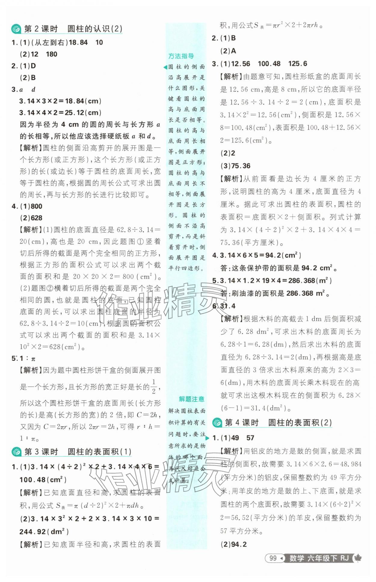 2026年小学必刷题六年级数学下册人教版&nbsp;第7页