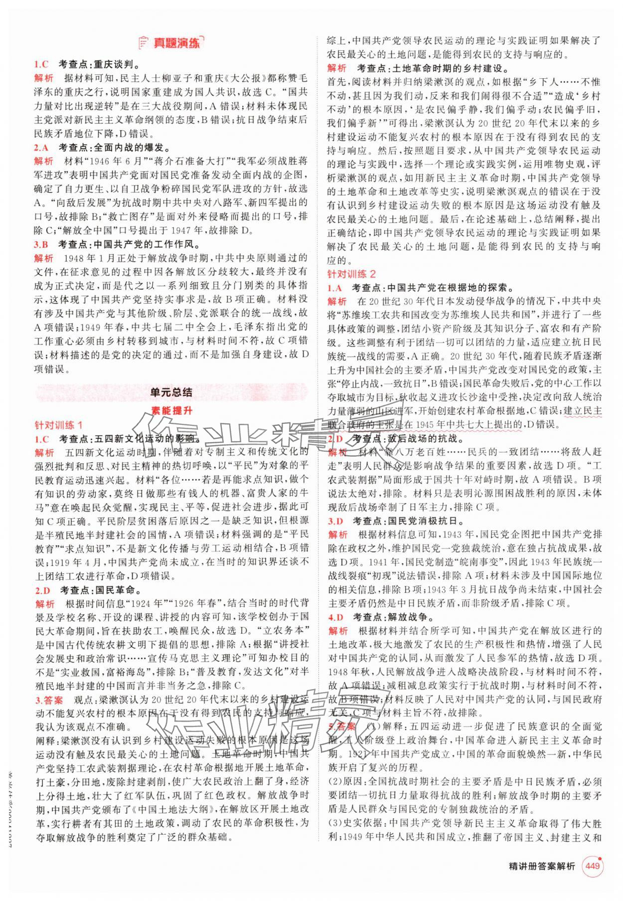 2025年5年高考3年模拟高中历史人教版 第17页