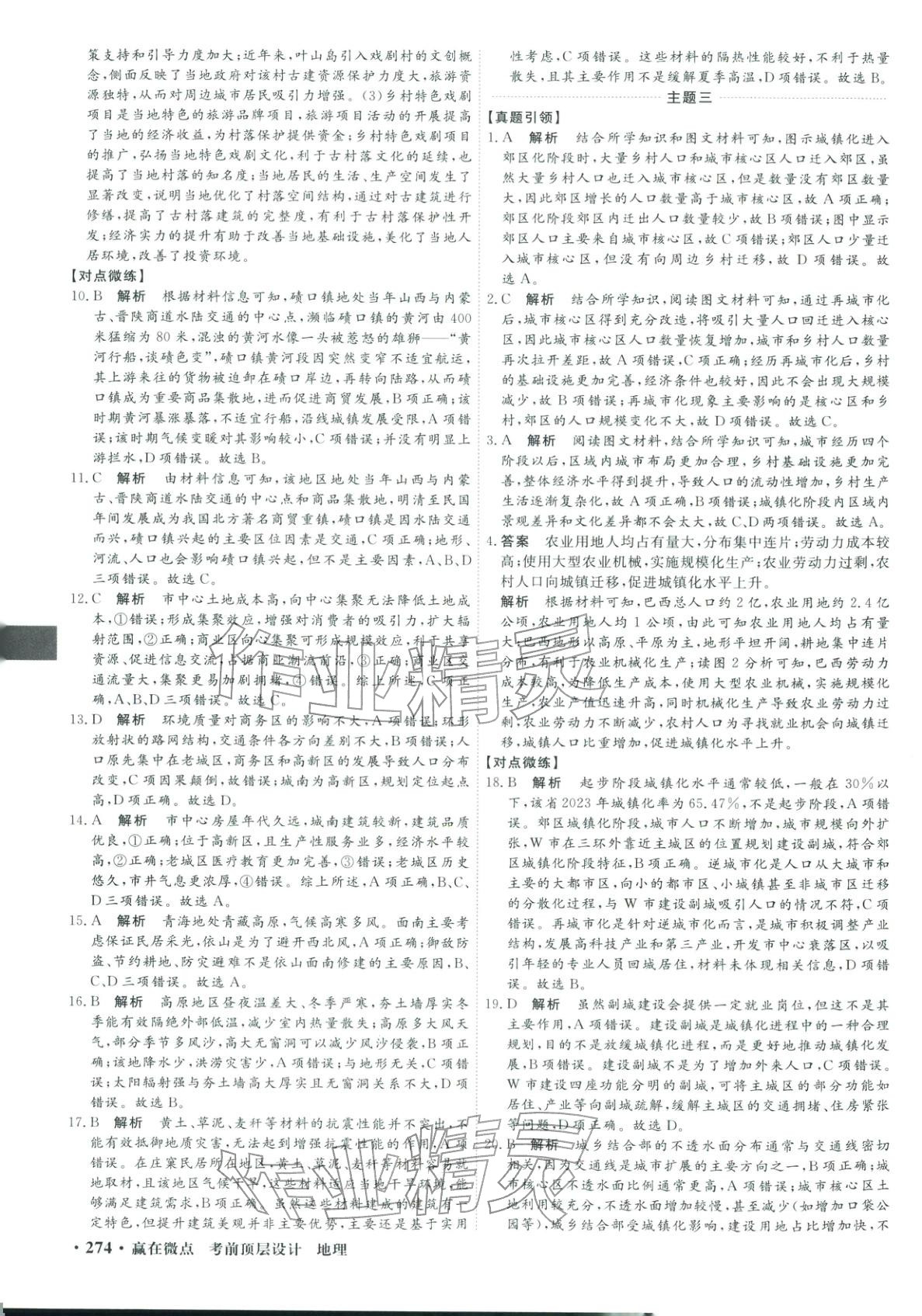 2026年赢在微点考前顶层设计地理&nbsp;第16页