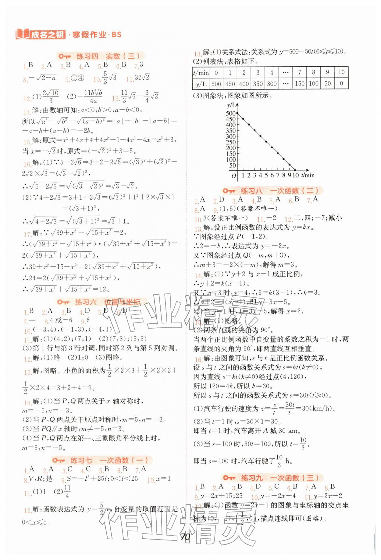 2026年假日时光寒假作业阳光出版社八年级数学北师大版&nbsp;第2页