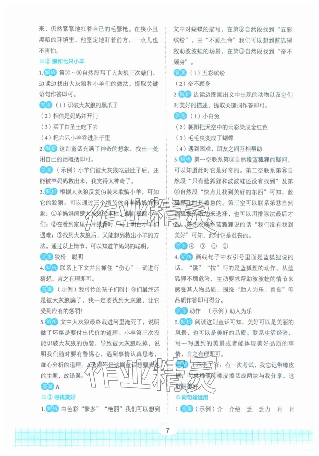 2025年点亮悦读三年级语文全一册人教版&nbsp;第7页