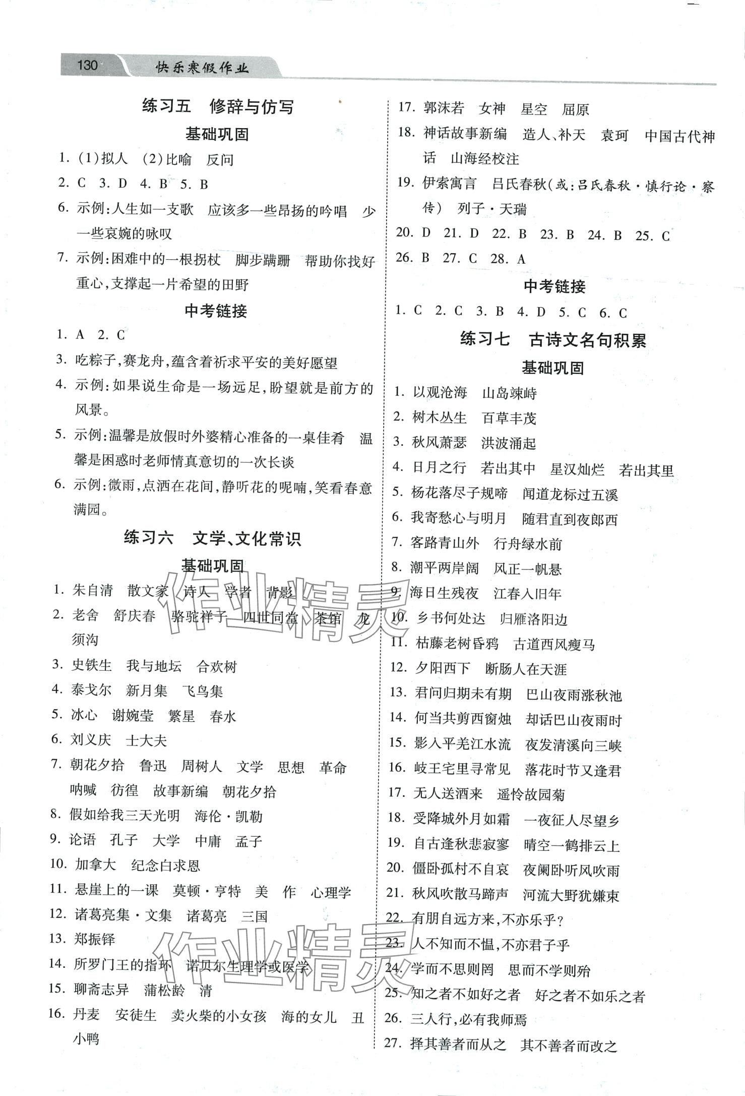 2024年快樂(lè)寒假作業(yè)河北美術(shù)出版社七年級(jí)語(yǔ)文 第2頁(yè)