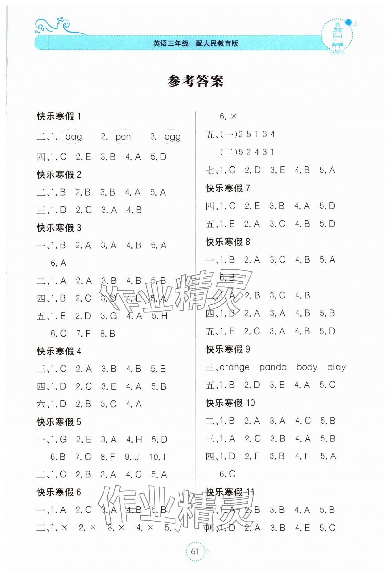 2025年新課堂寒假生活貴州教育出版社三年級英語人教版 第1頁