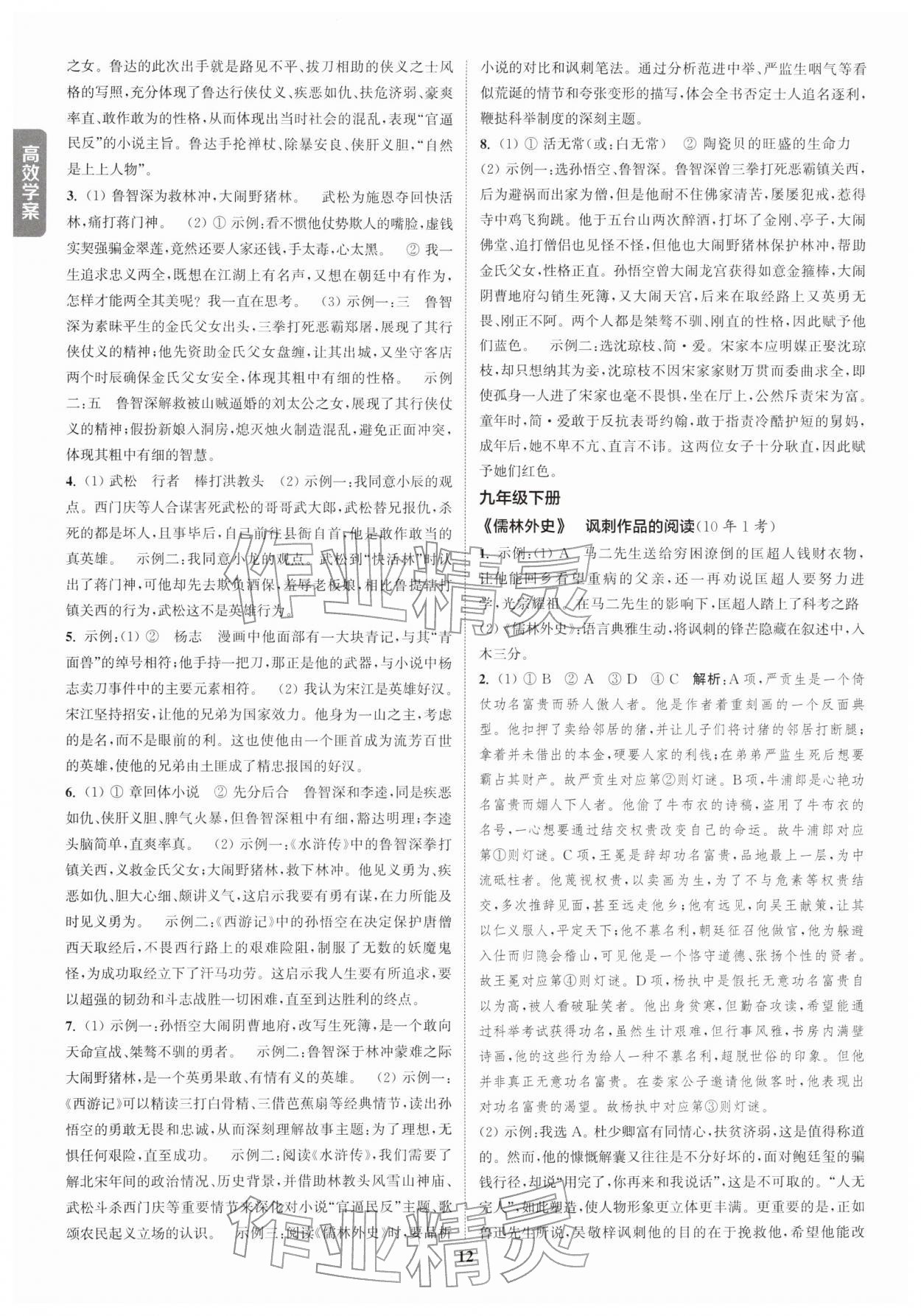 2026年課時作業(yè)本中考復(fù)習(xí)語文&nbsp;參考答案第11頁