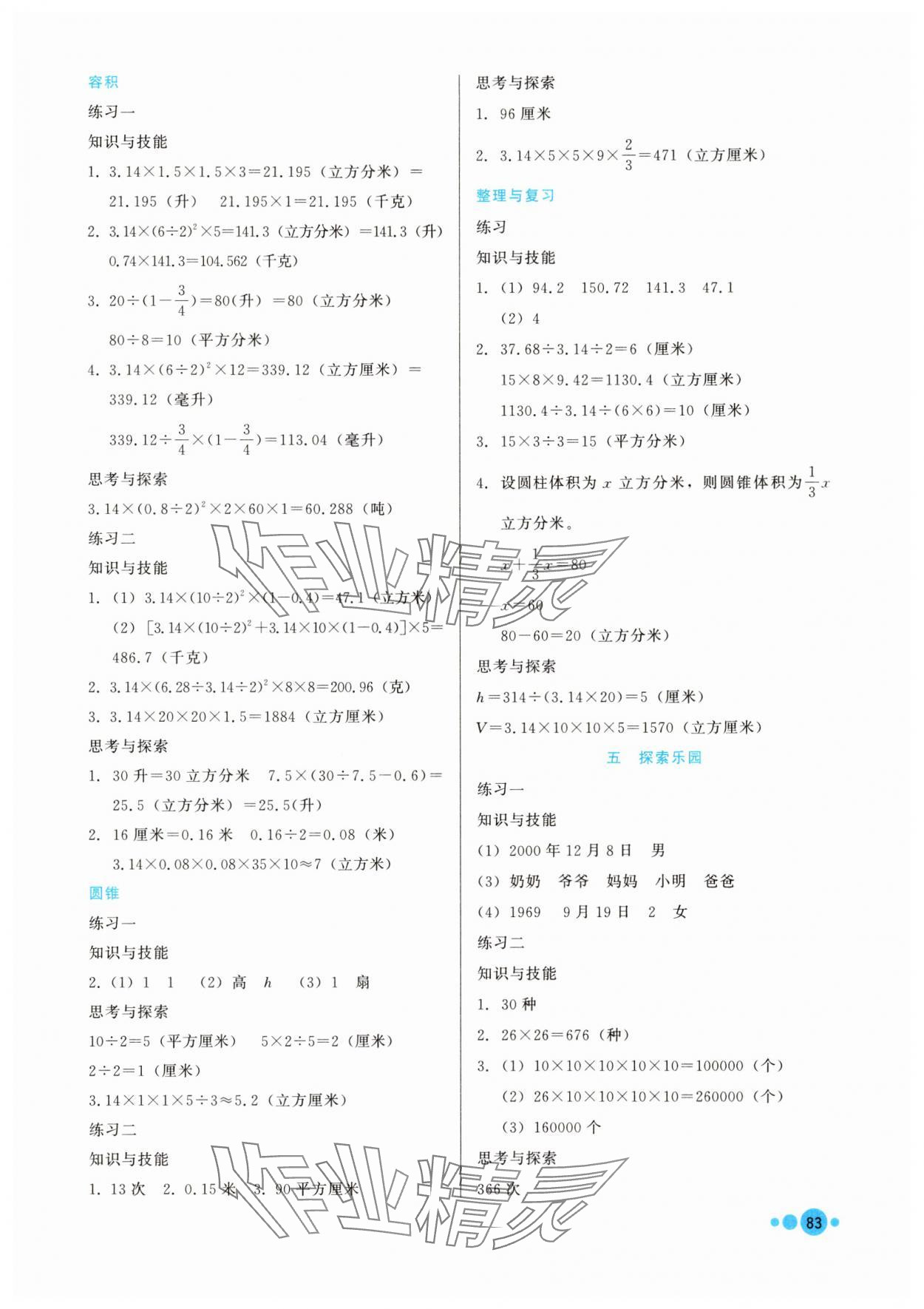 2025年基本功训练六年级数学下册冀教版 第3页