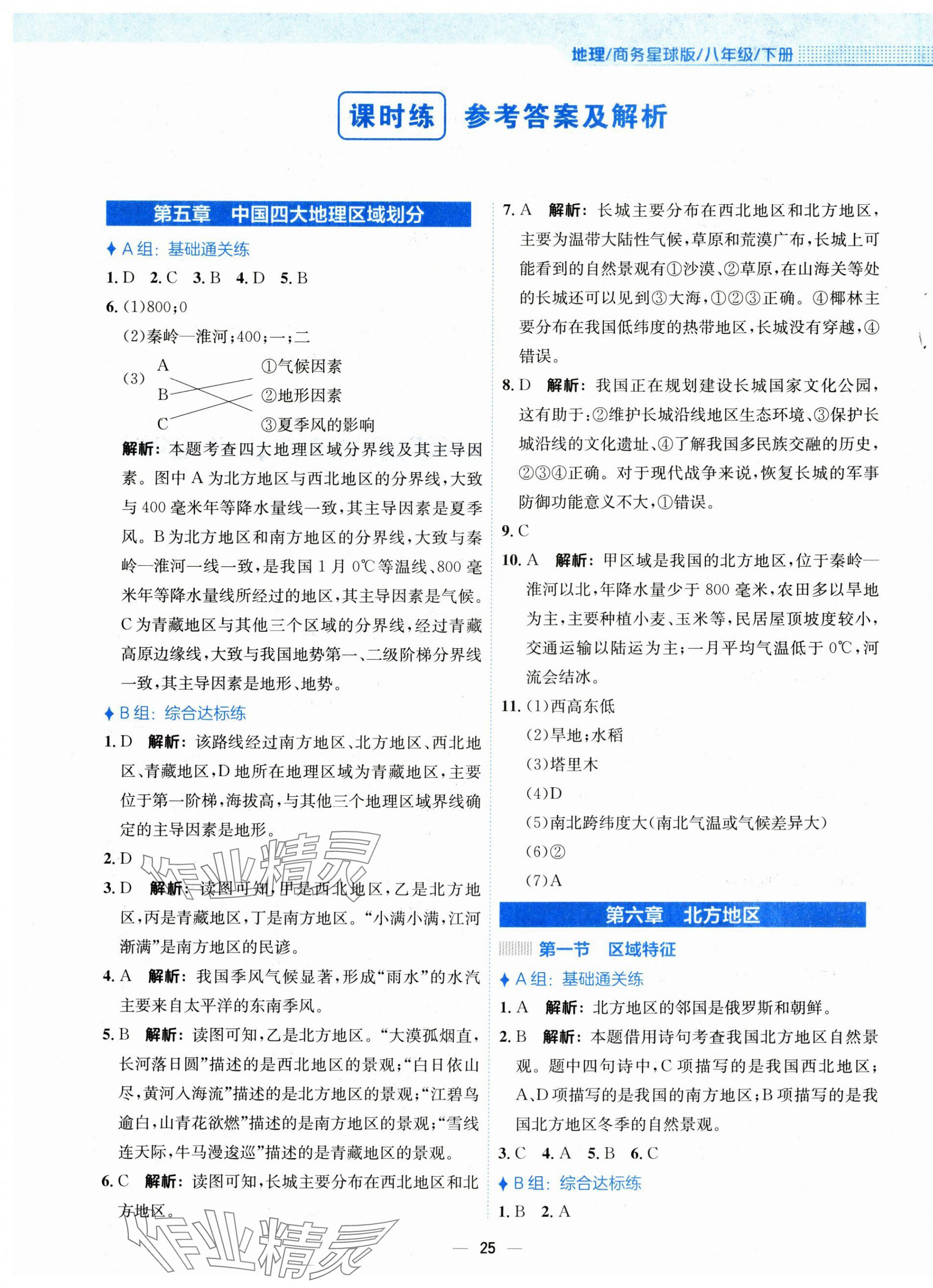 2025年新編基礎(chǔ)訓(xùn)練八年級地理下冊商務(wù)星球版 第1頁