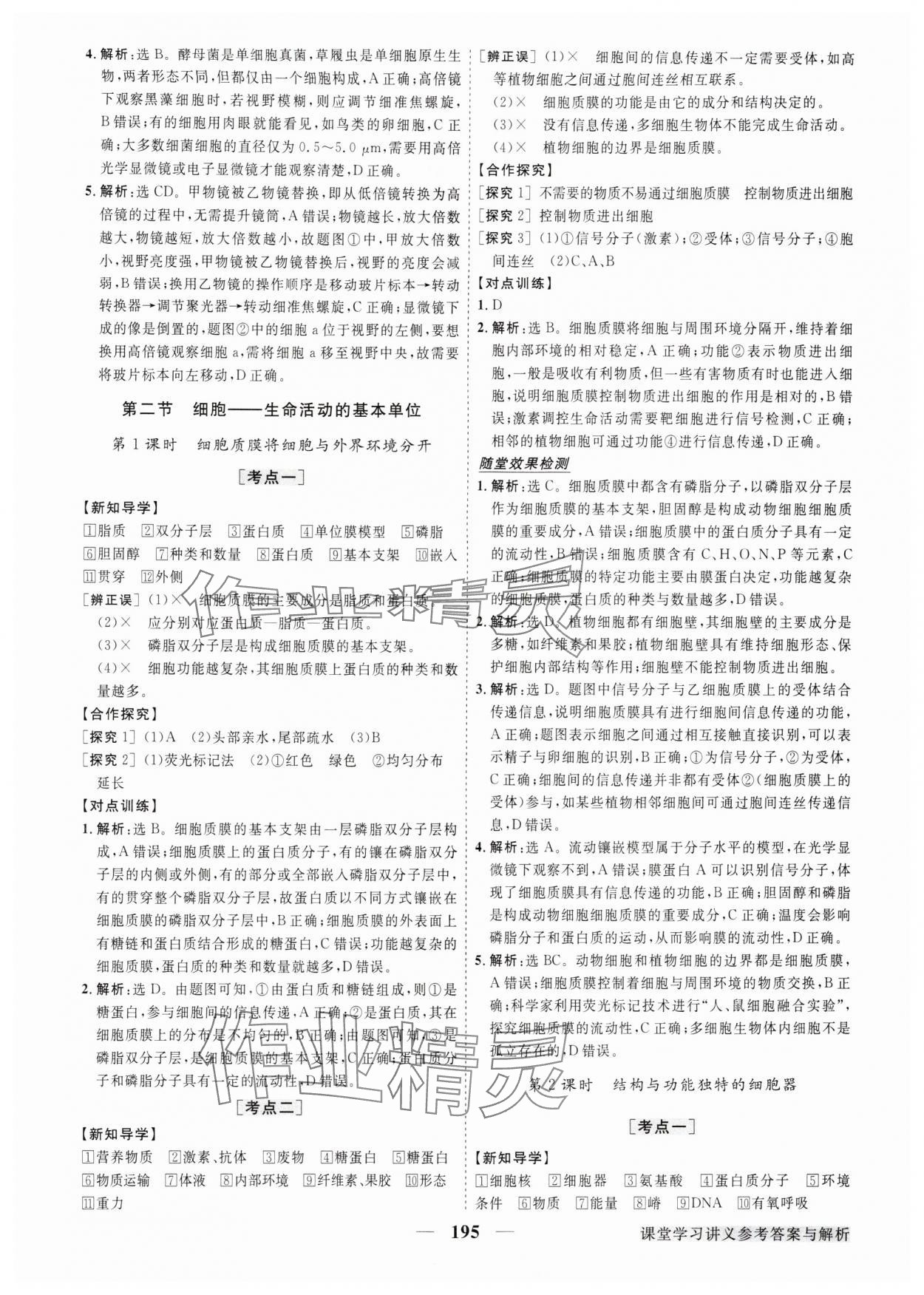 2025年高中同步创新课堂优化方案生物必修1苏教版 第7页