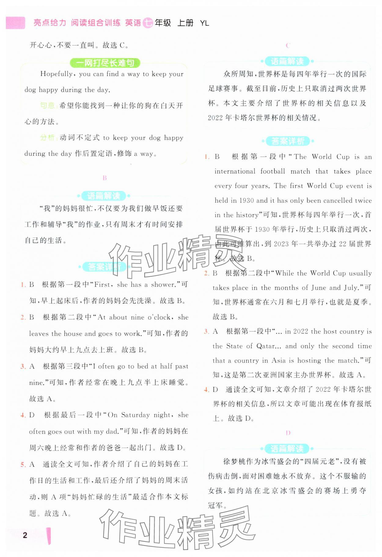 2023年亮点给力阅读组合训练七年级英语上册译林版 参考答案第2页