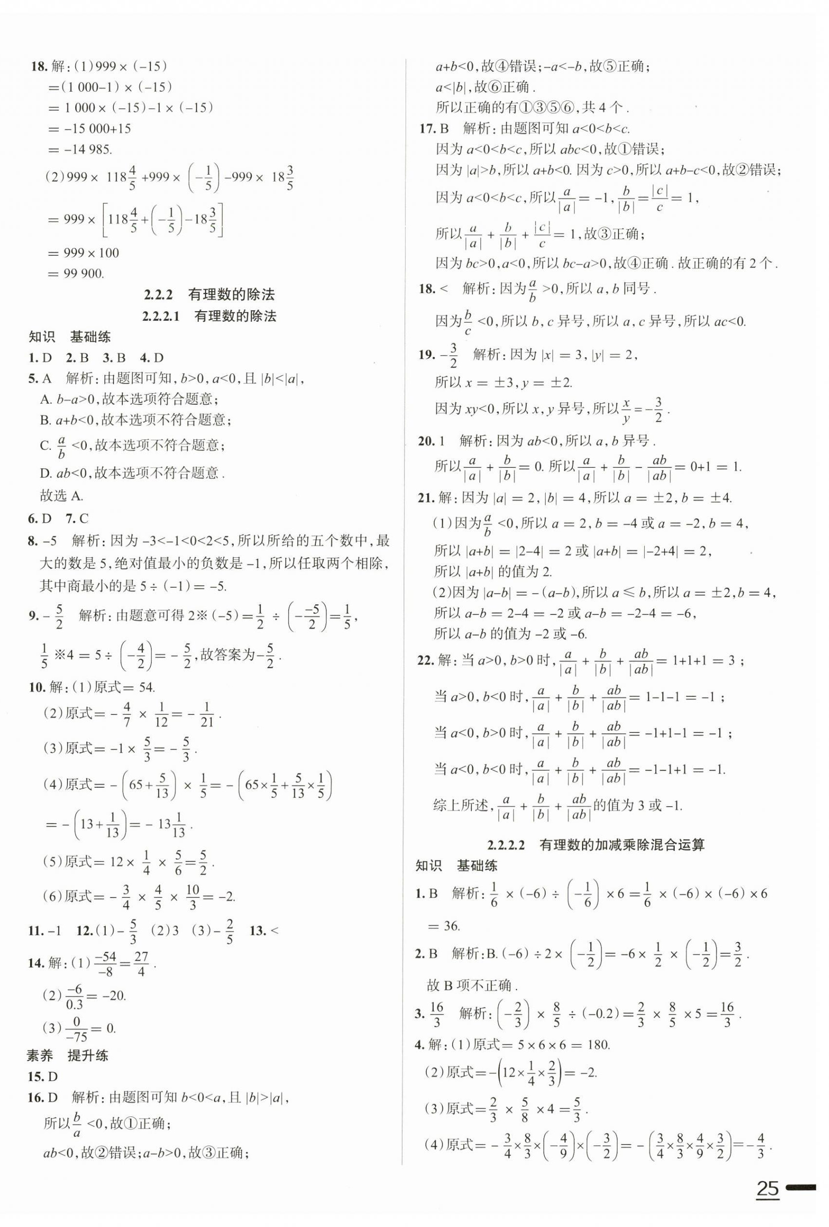 2024年教材全练七年级数学上册人教版天津专版 参考答案第10页