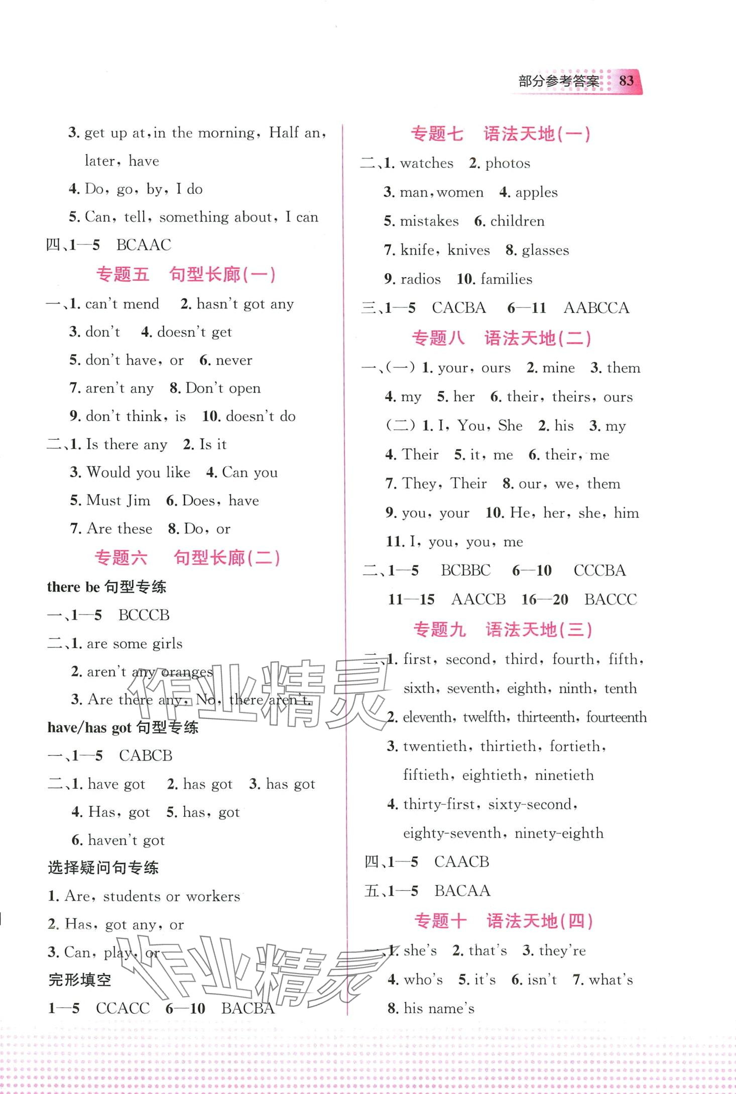 2024年寒假作业教育科学出版社七年级英语 第2页