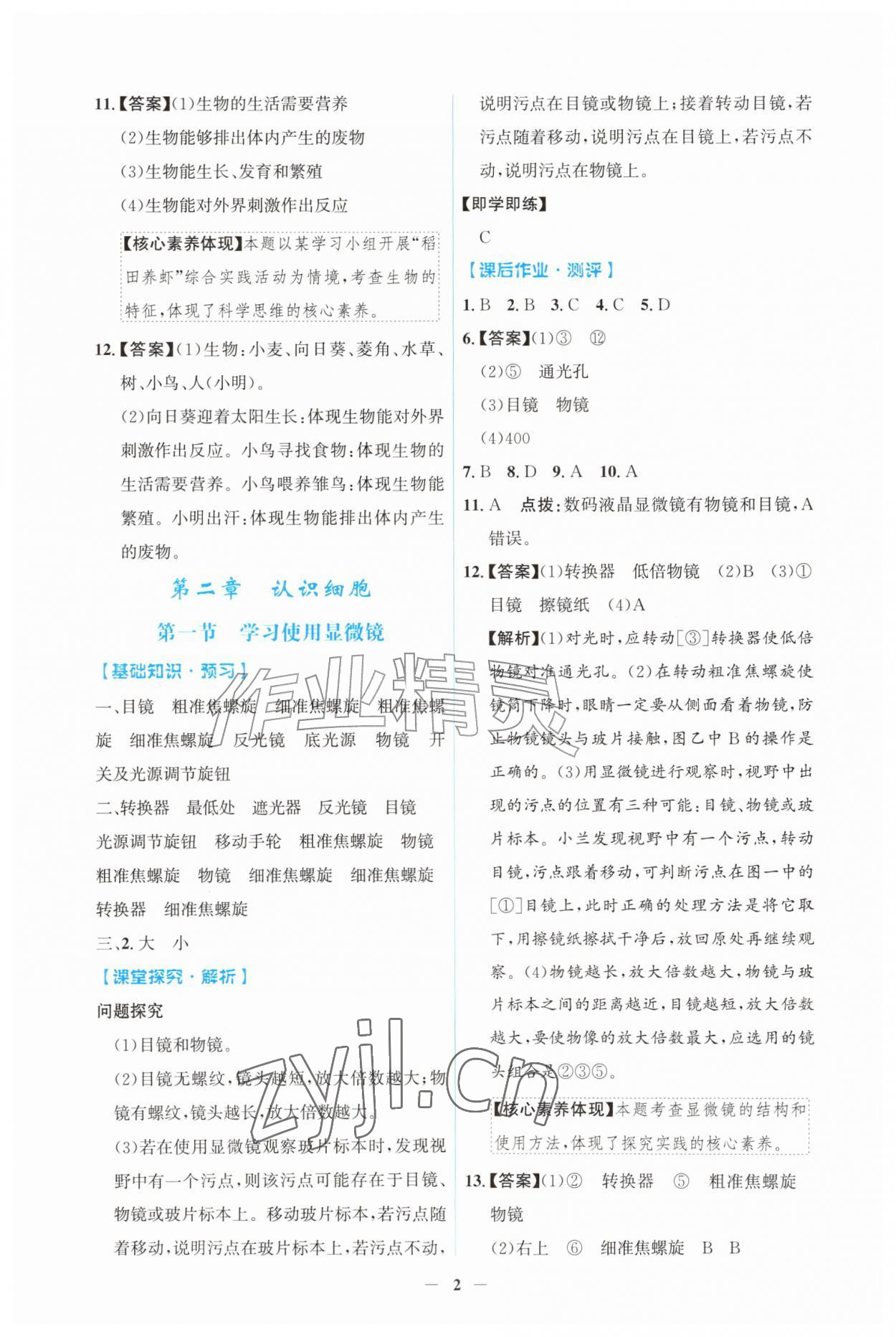 2026年同步解析与测评吉林七年级生物上册人教版&nbsp;第2页