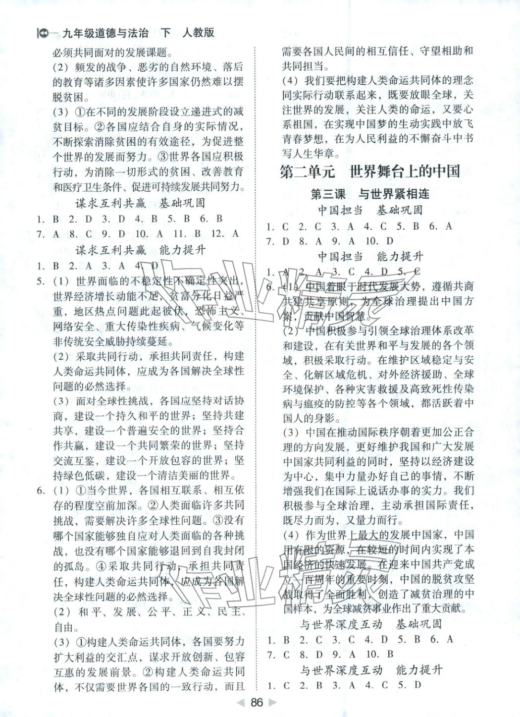 2026年小题速刷九年级道德与法治下册人教版&nbsp;第2页