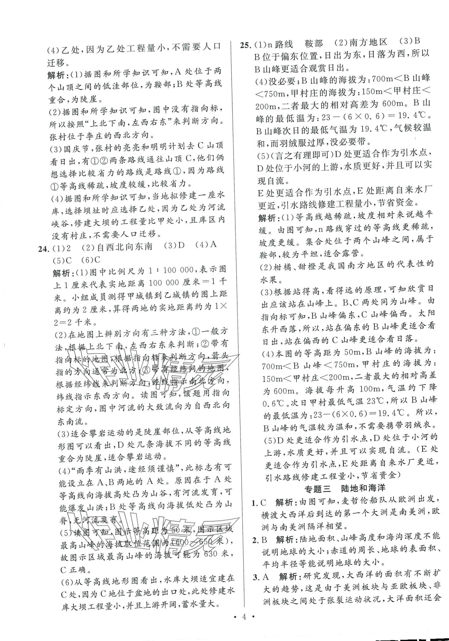 2024年學海金卷激活中考中考試題匯編地理 第4頁