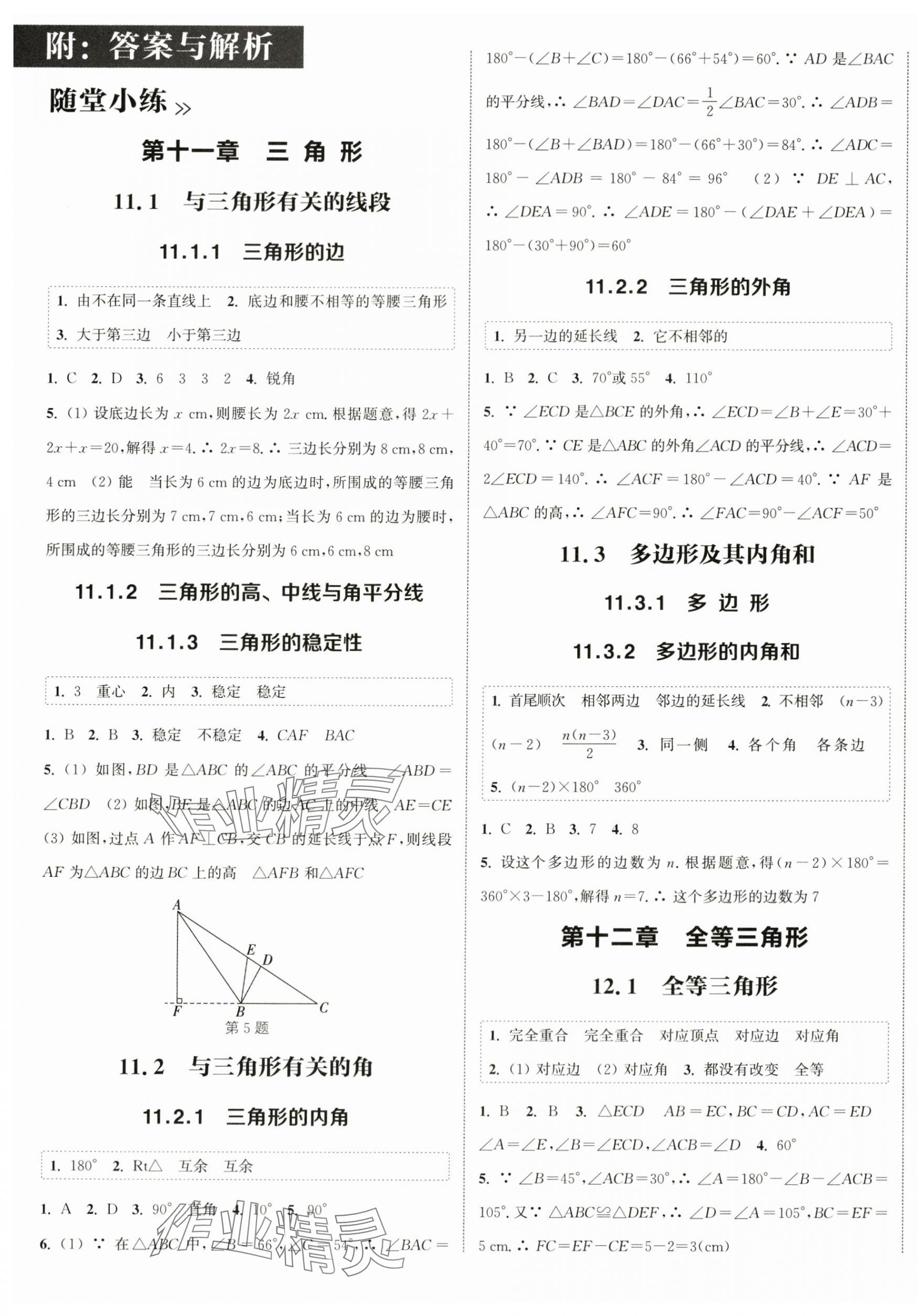 2024年通城學典課時作業(yè)本八年級數(shù)學上冊人教版南通專版 第1頁