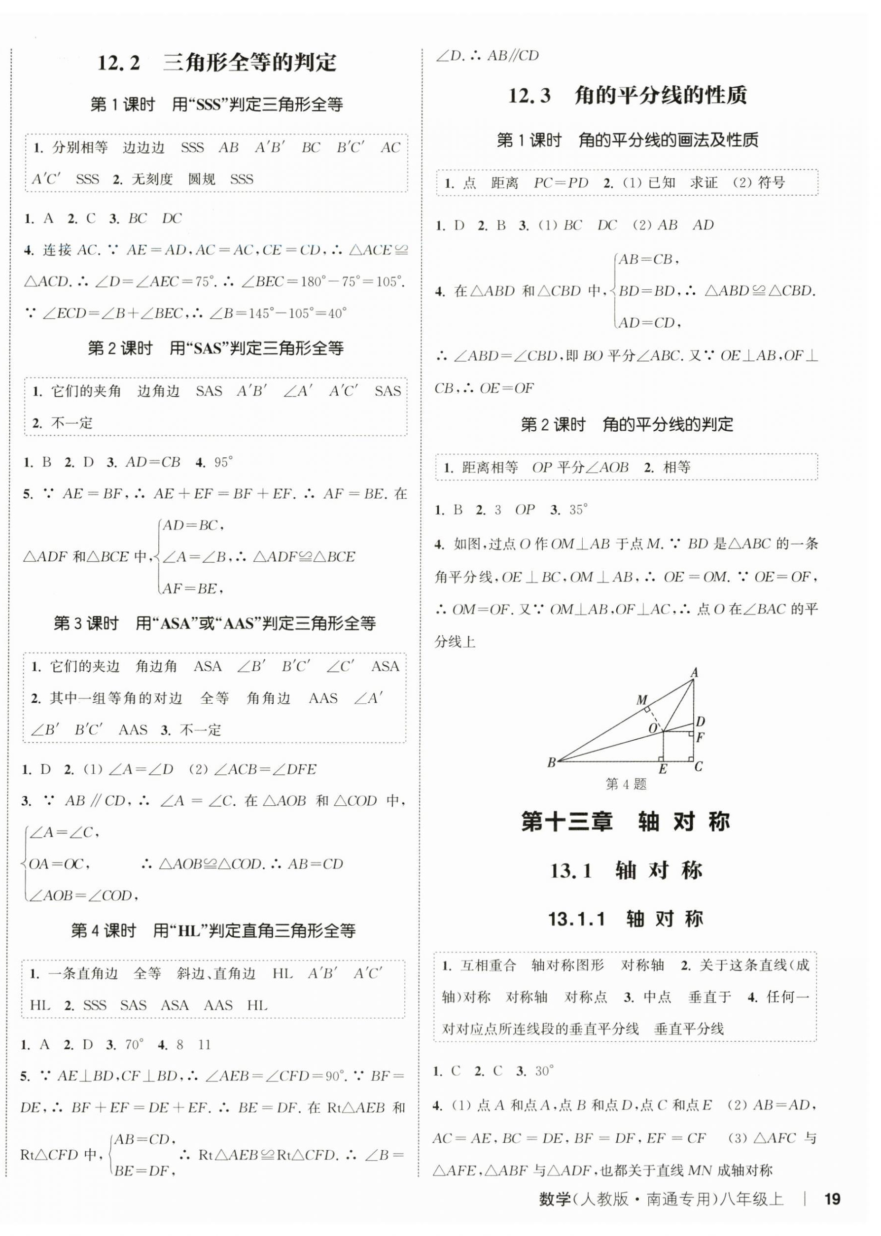 2024年通城學(xué)典課時作業(yè)本八年級數(shù)學(xué)上冊人教版南通專版 第2頁