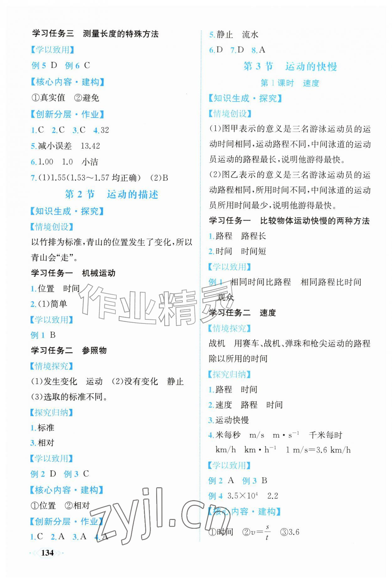 2026年同步导学与优化训练八年级物理上册人教版&nbsp;第2页