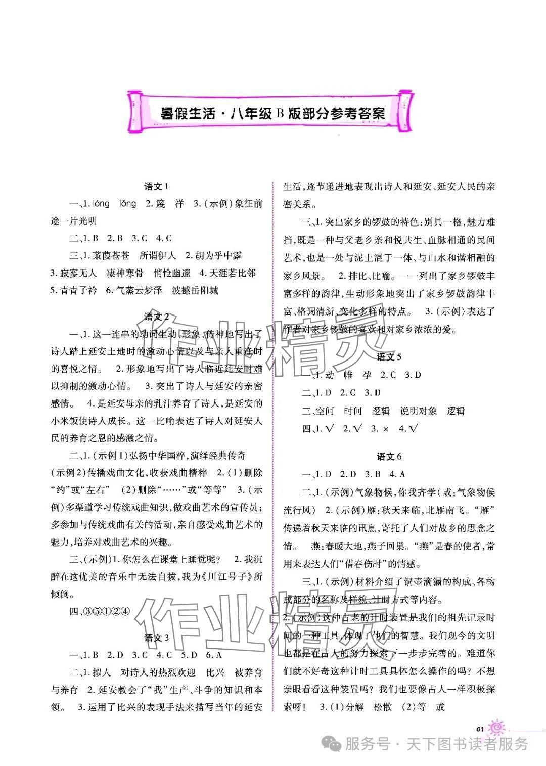 2025年暑假生活重庆出版社八年级B版 参考答案第1页