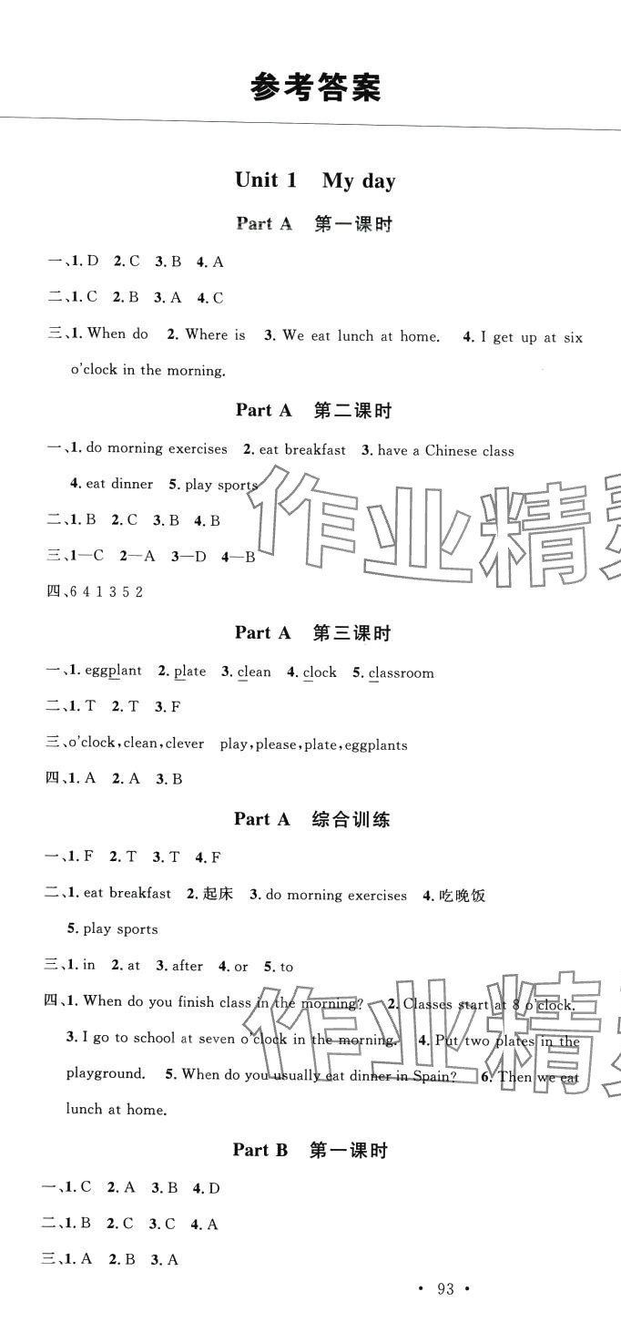 2024年名校課堂五年級英語下冊人教版 第1頁