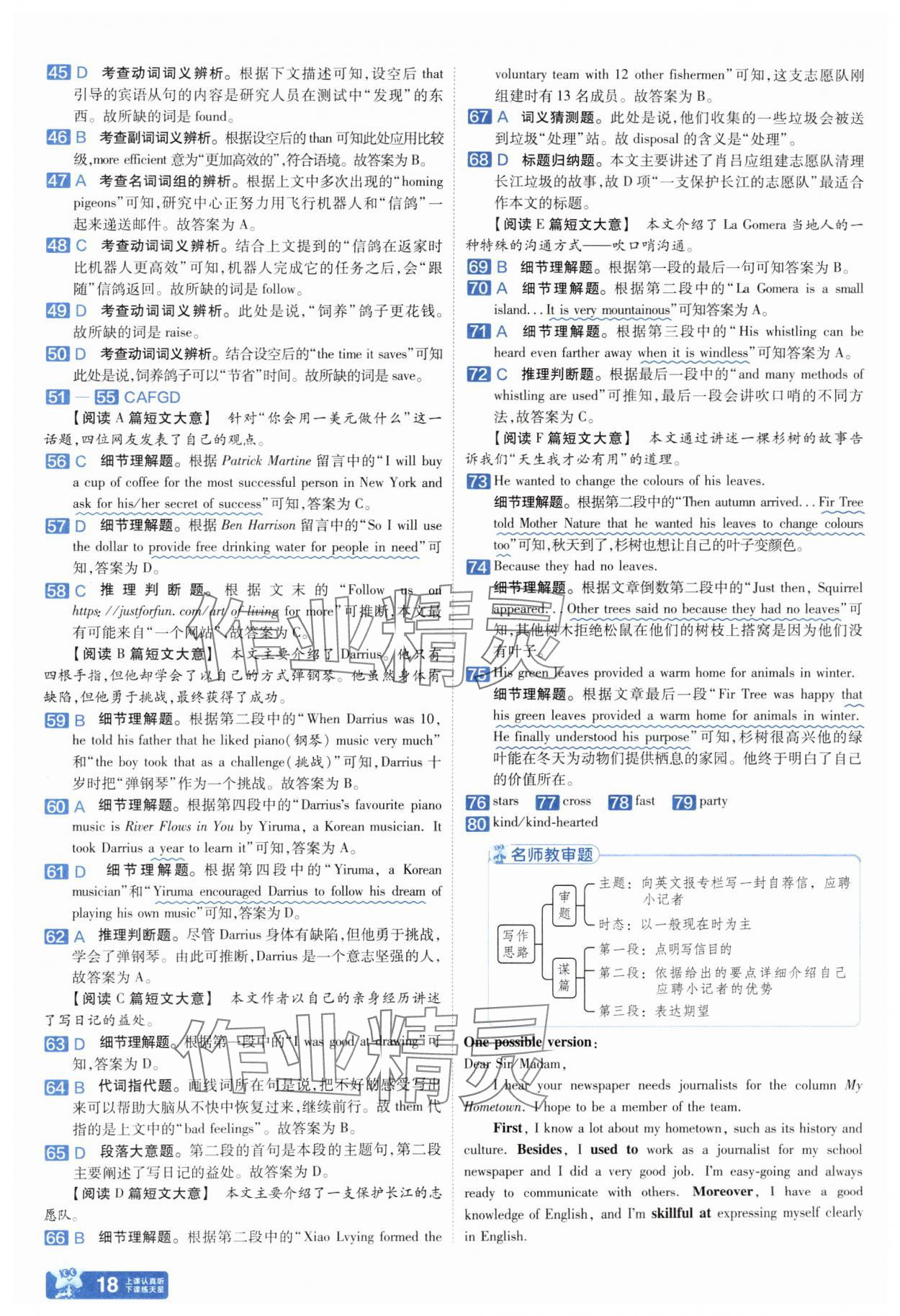 2025年金考卷45套匯編英語人教版安徽專版 參考答案第17頁