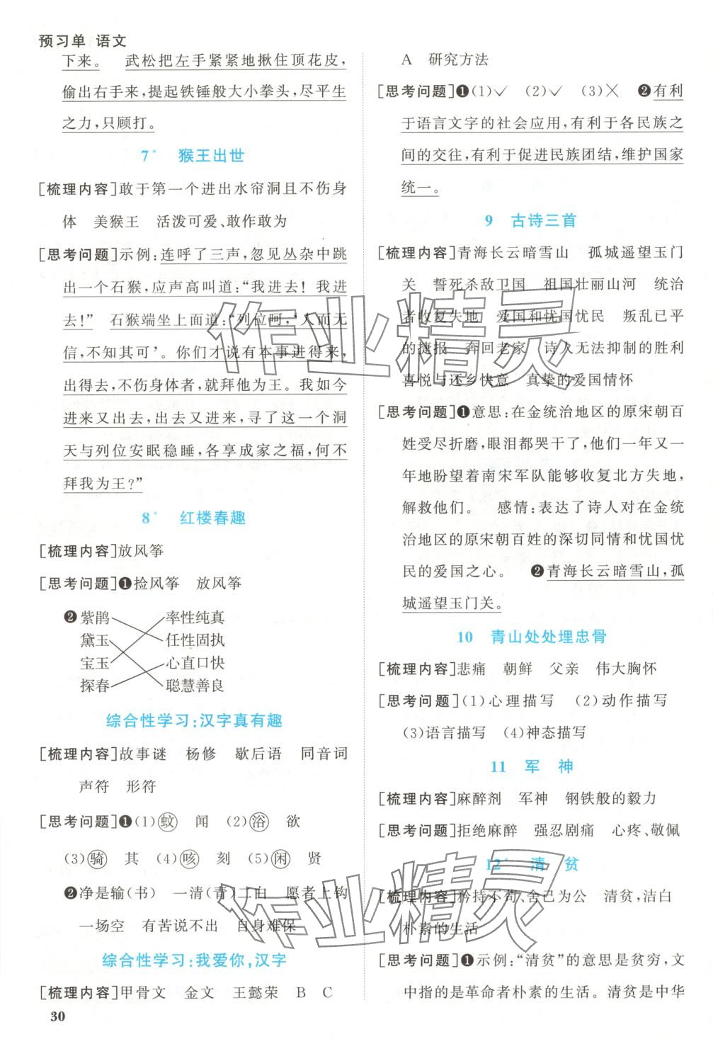 2025年阳光同学课时优化作业五年级语文下册河南专版 第2页