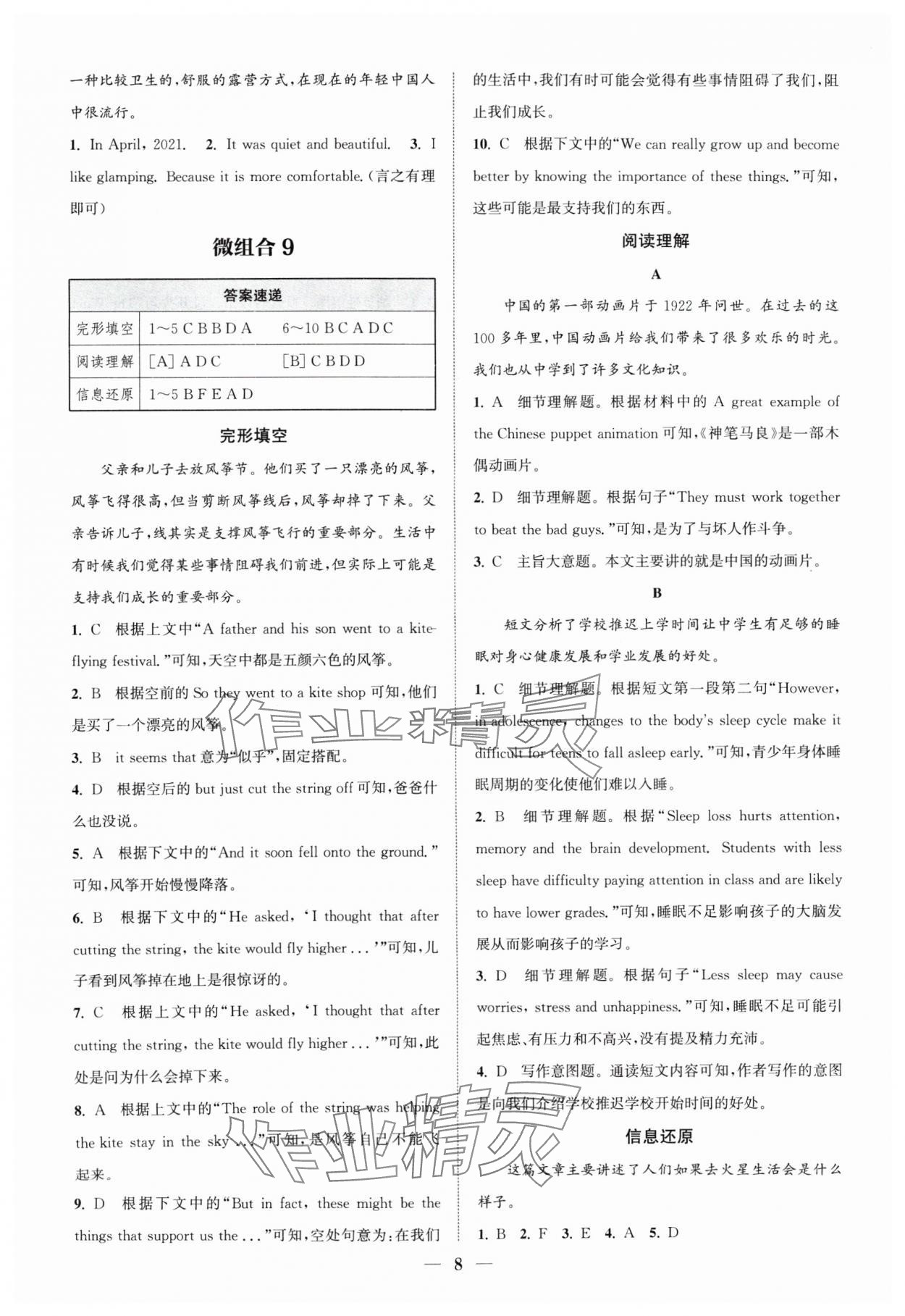 2024年通城學(xué)典組合訓(xùn)練八年級英語上冊譯林版蘇州專版 參考答案第8頁