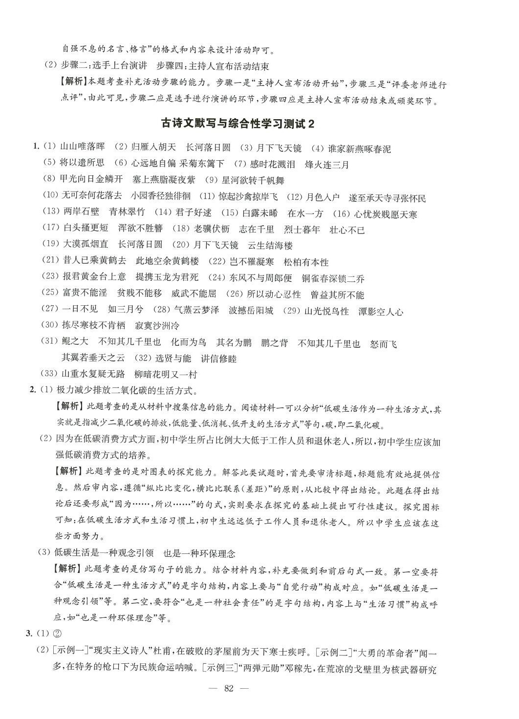 2024年鳳凰數字化導學稿中考零輪復習語文 第2頁