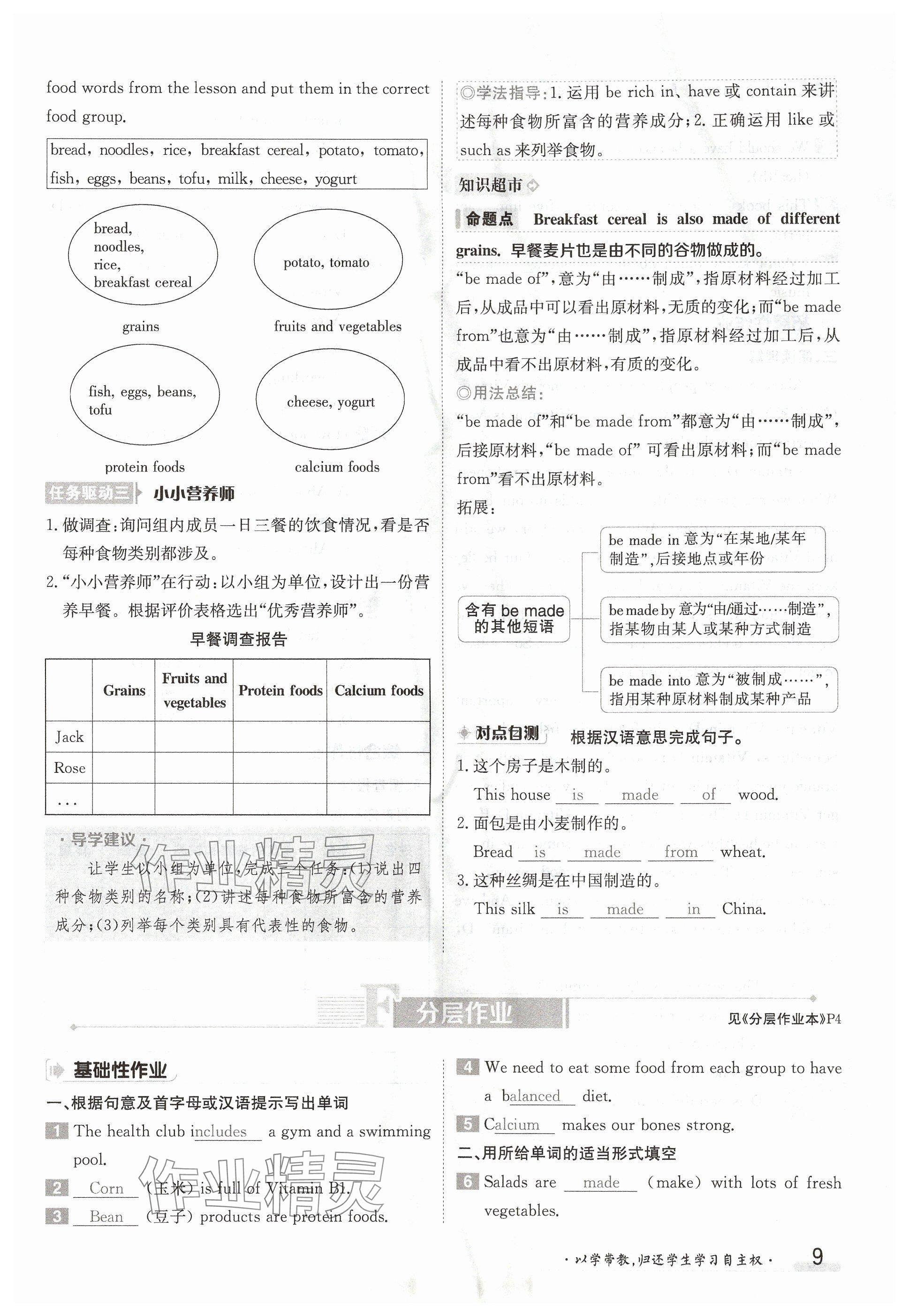 2024年金太阳导学案九年级英语全一册冀教版 参考答案第9页