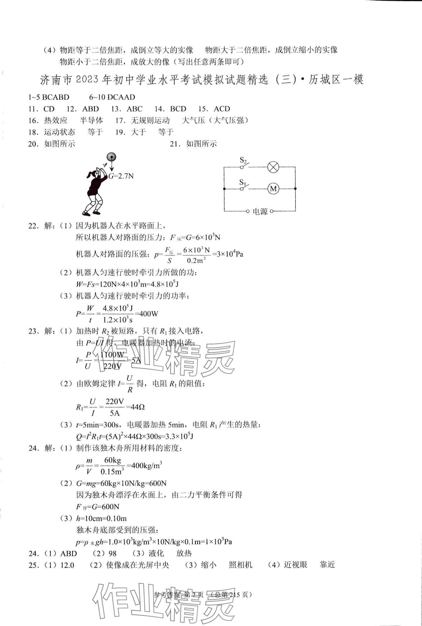 2024年中考211物理濟(jì)南專版 第7頁(yè)