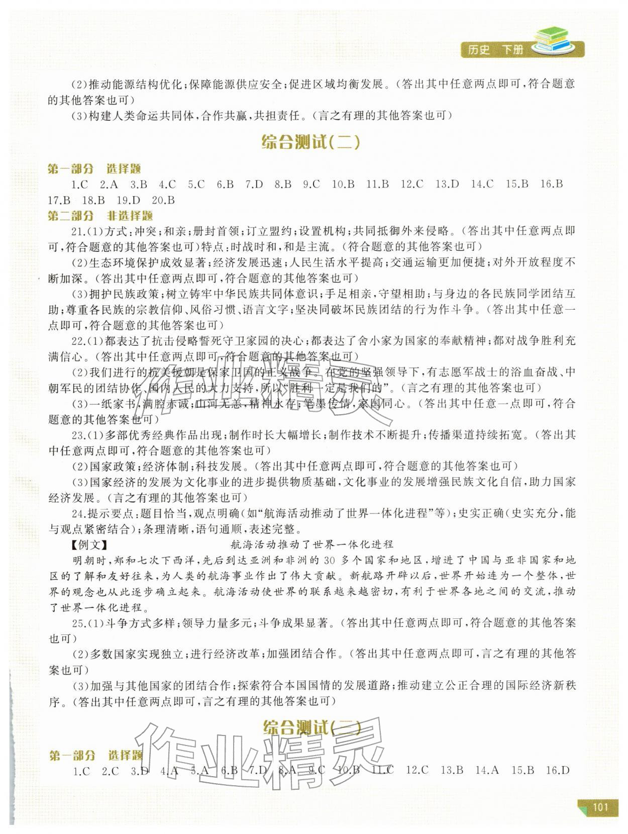 2026年河南省初中学业水平考试解析与检测历史下册&nbsp;参考答案第2页