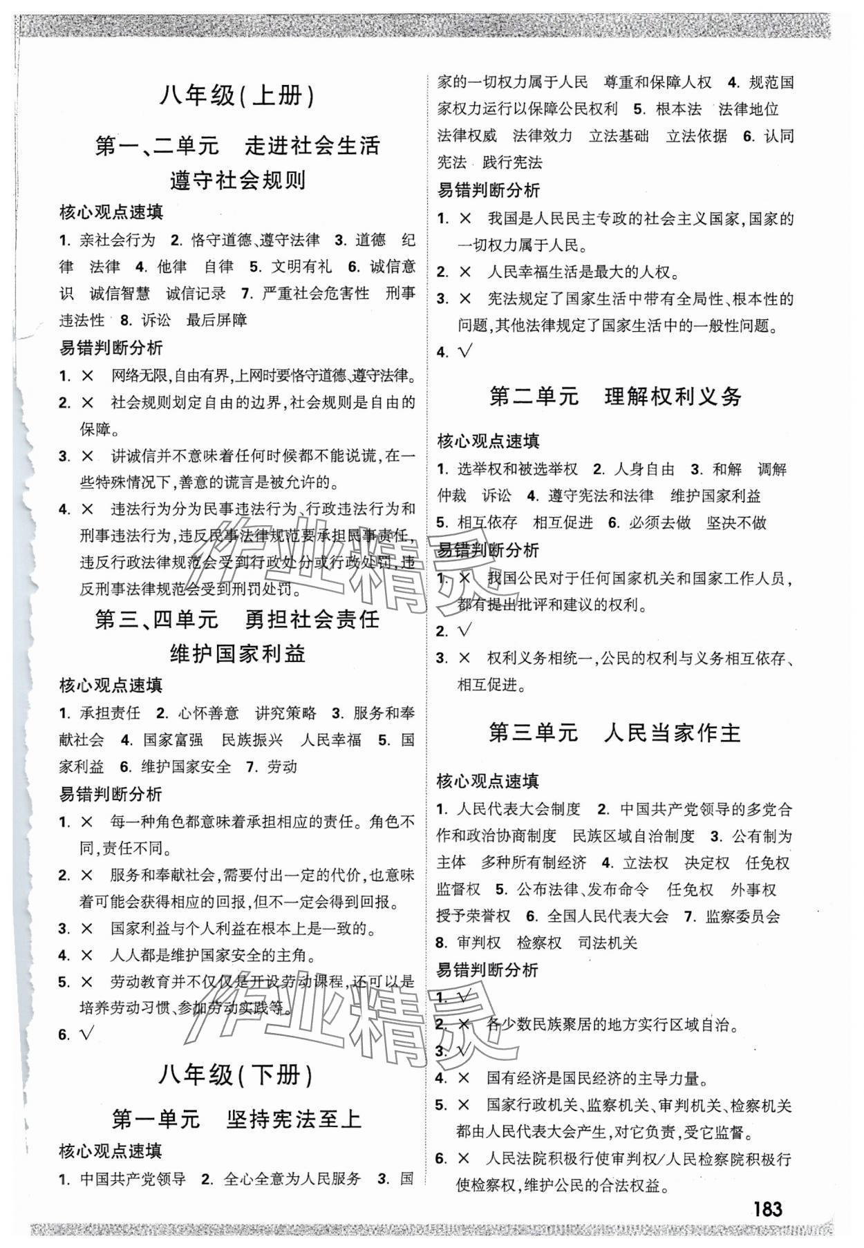 2025年万唯中考试题研究道德与法治贵州专版 参考答案第7页