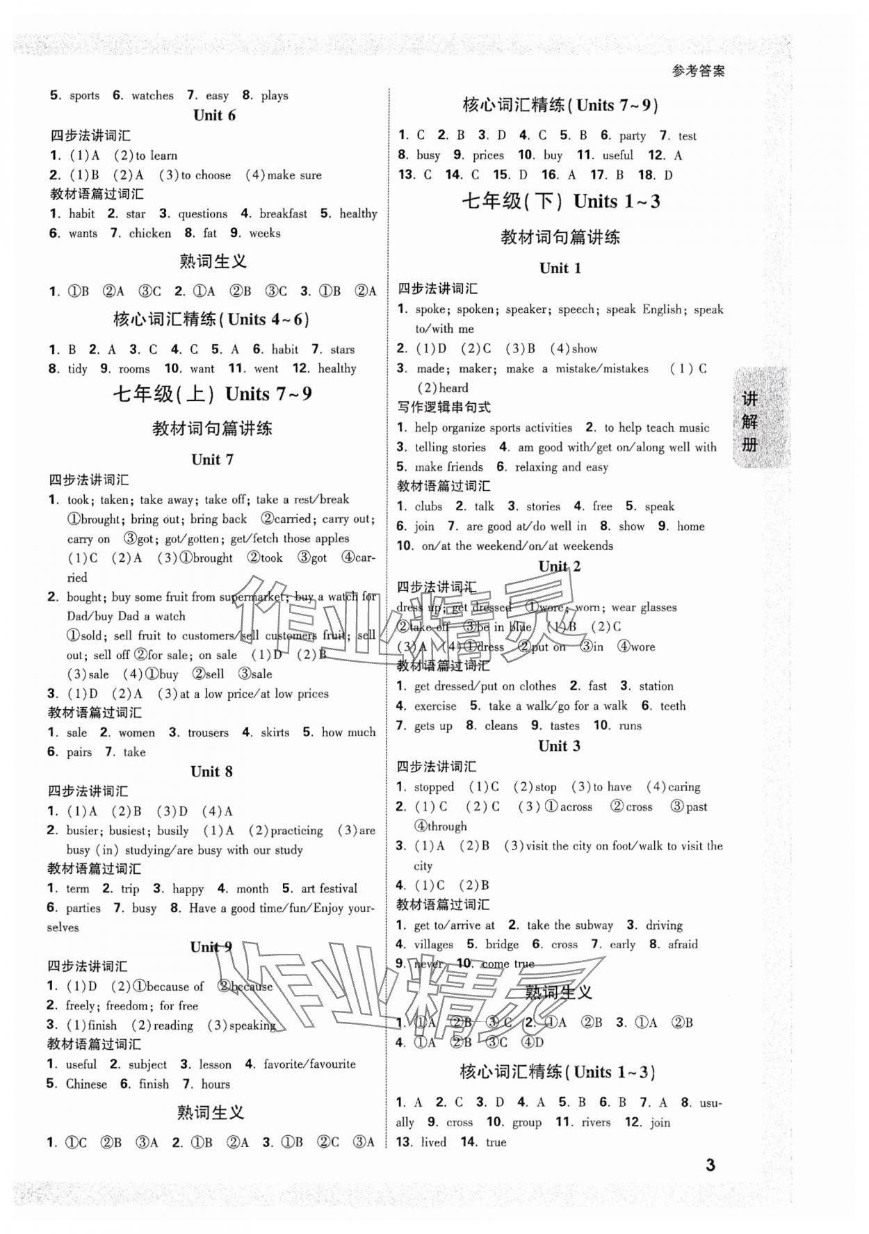 2024年中考面對(duì)面英語(yǔ)安徽專版 參考答案第2頁(yè)